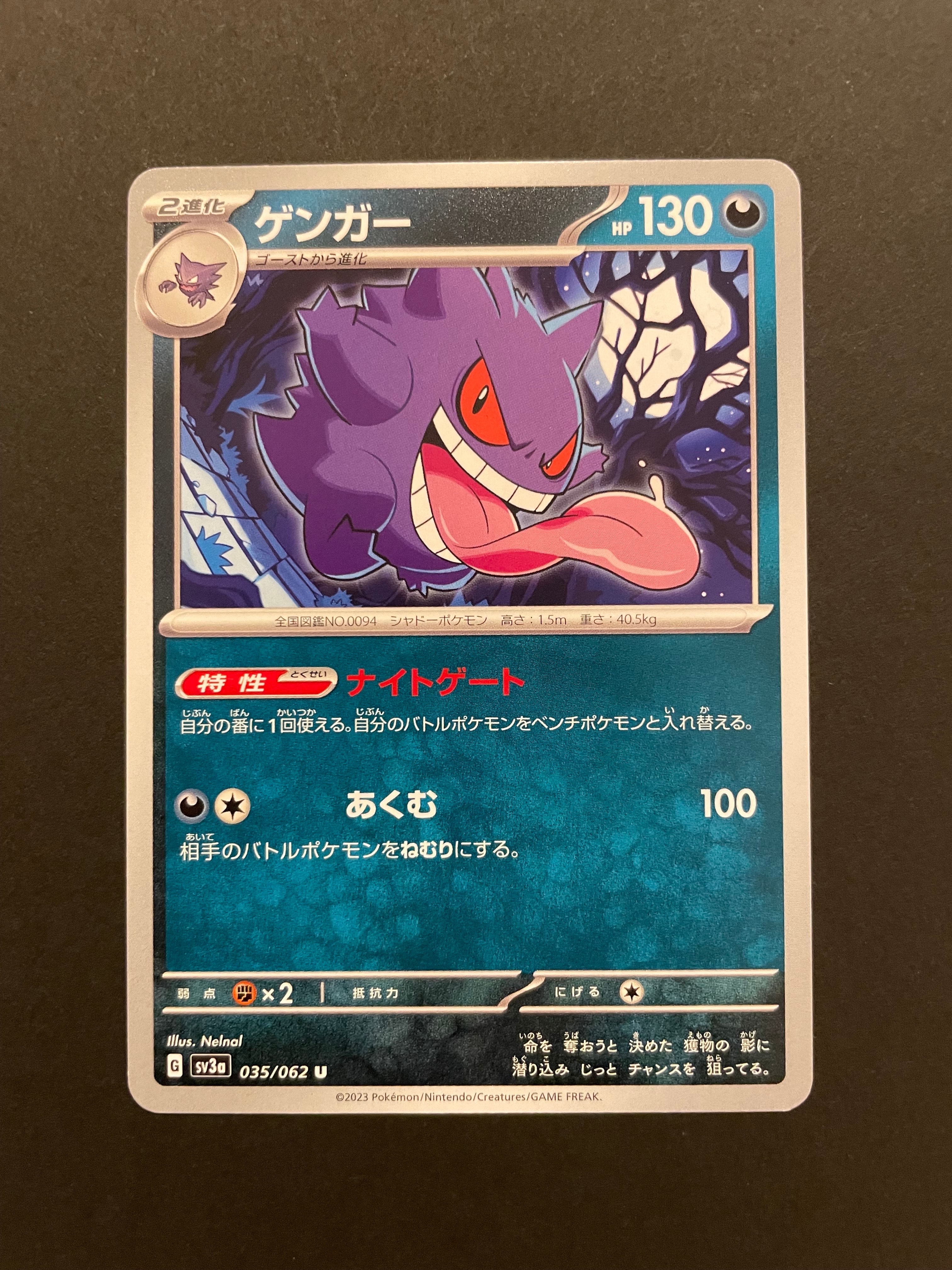 ゲンガー U[SV3a 035/062](強化拡張パック「レイジングサーフ」)