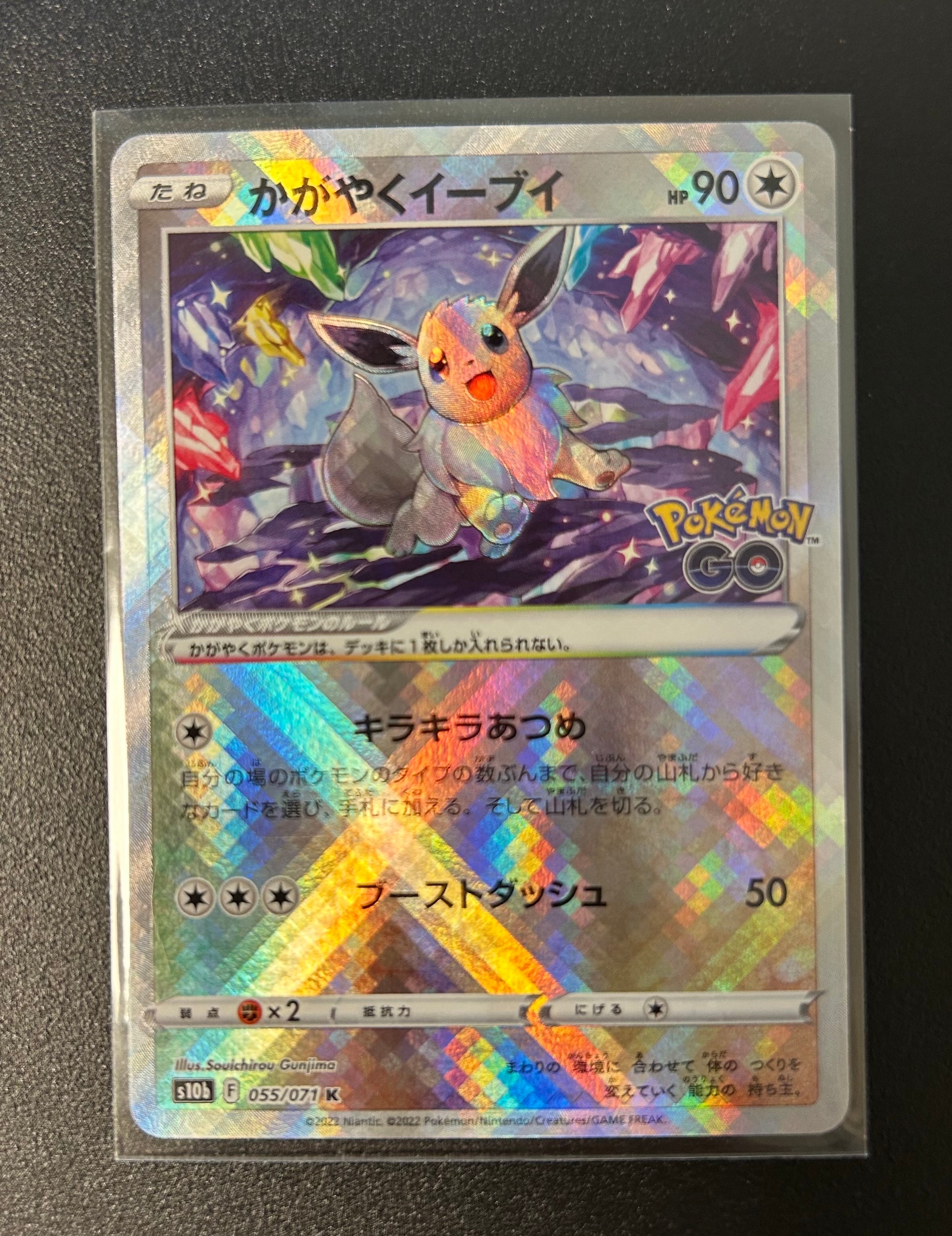 かがやくイーブイ K[S10b 055/071](強化拡張パック「Pokemon GO」)の