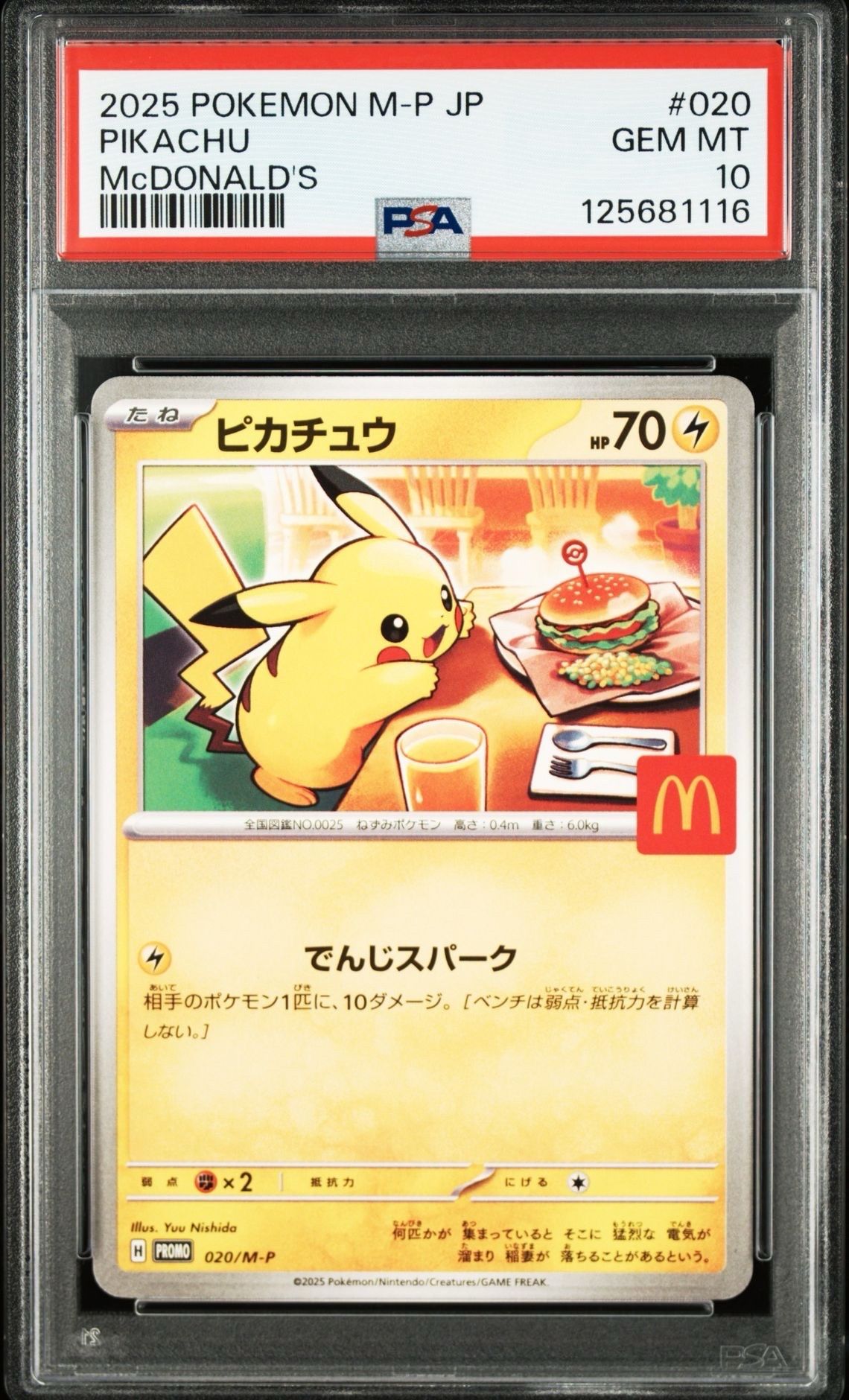 ピカチュウ P [M-P 020](プロモカードパック「マクドナルド ハッピーセット2025」)