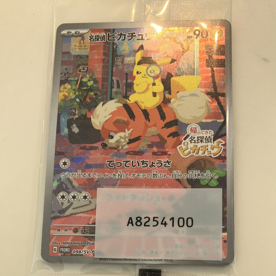 名探偵ピカチュウ: プロモ [SV-P 098](プロモーションカード「SV-P」)
