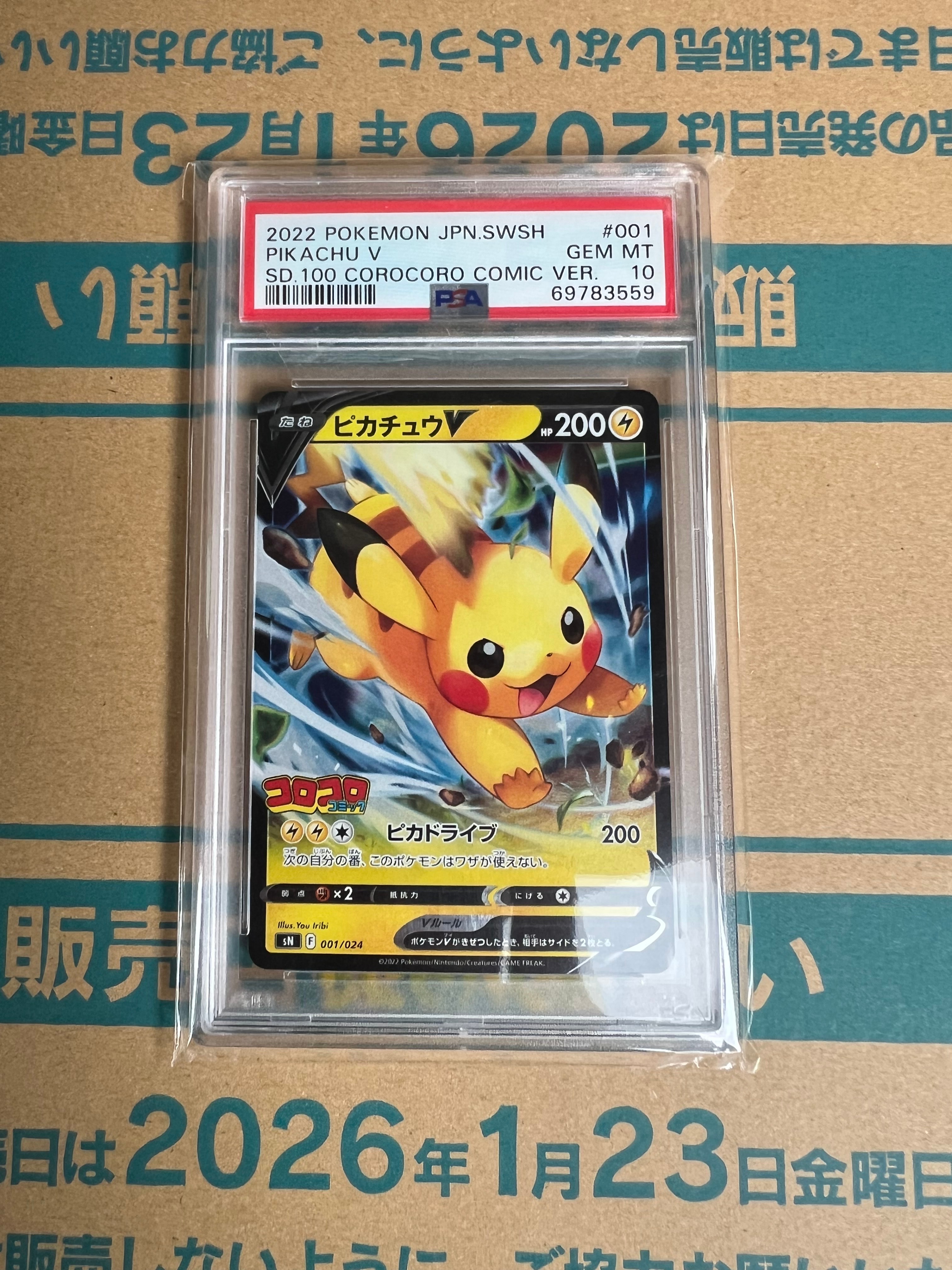 PSA10】ピカチュウV [SN 001/024](スタートデッキ100 コロコロコミック