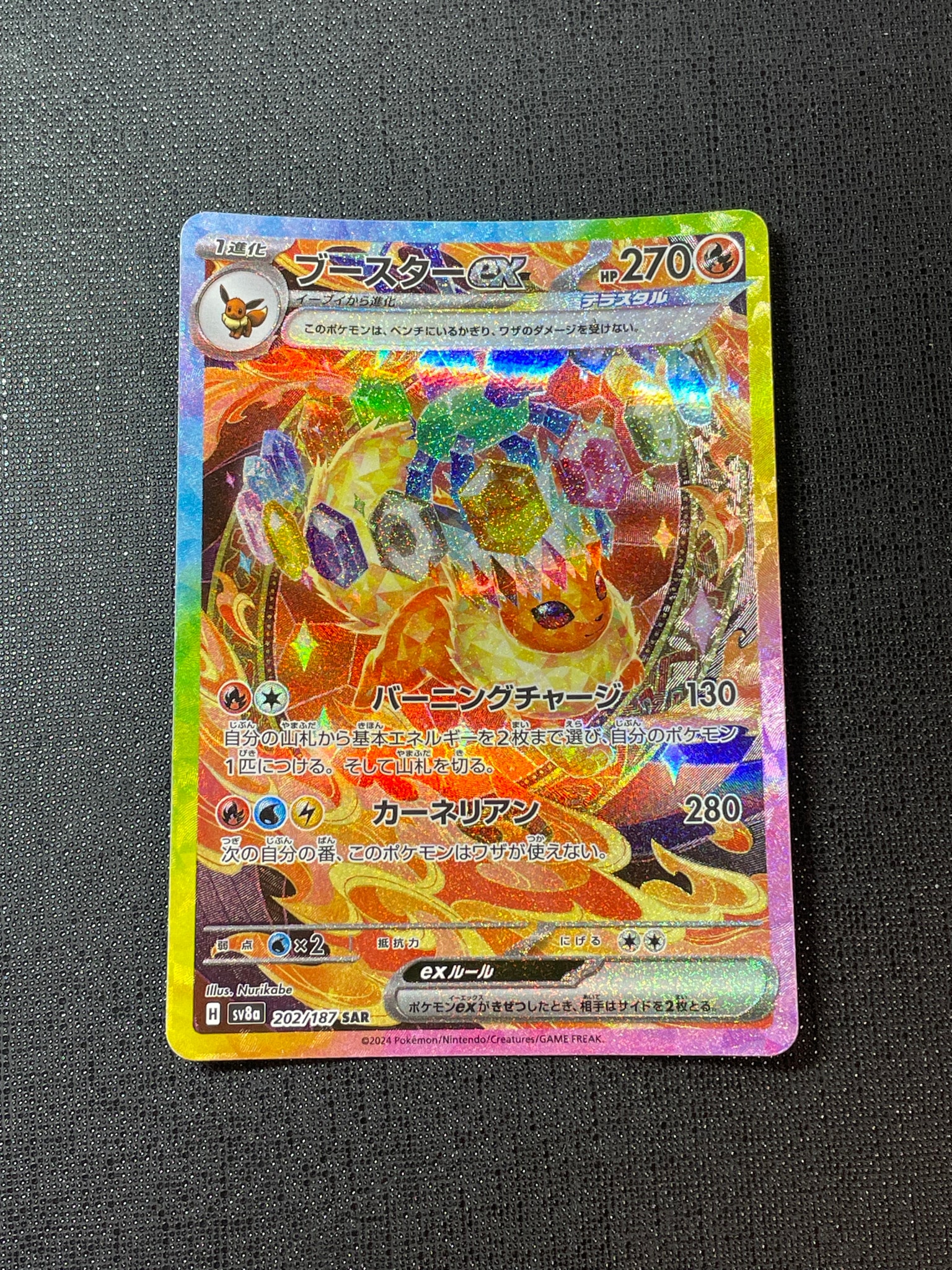 PSA10】ブースターex SAR [SV8a 202/187](ハイクラスパック「テラス