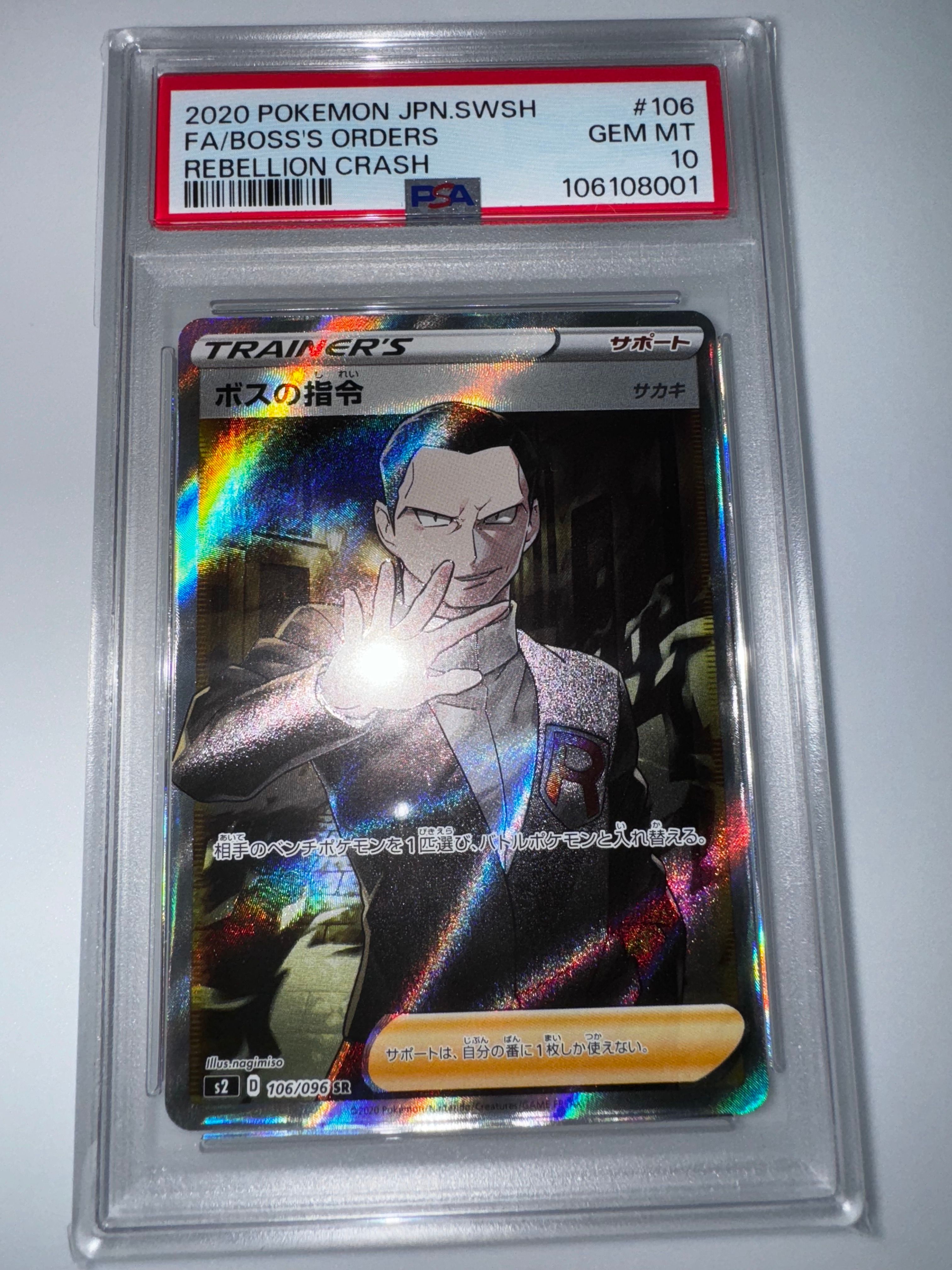 ボスの指令(サカキ)SR[S2 106/096](拡張パック「反逆クラッシュ」)