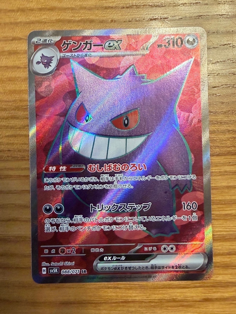 PSA10】ゲンガーex SR [SV5K 088/071](拡張パック「ワイルドフォース