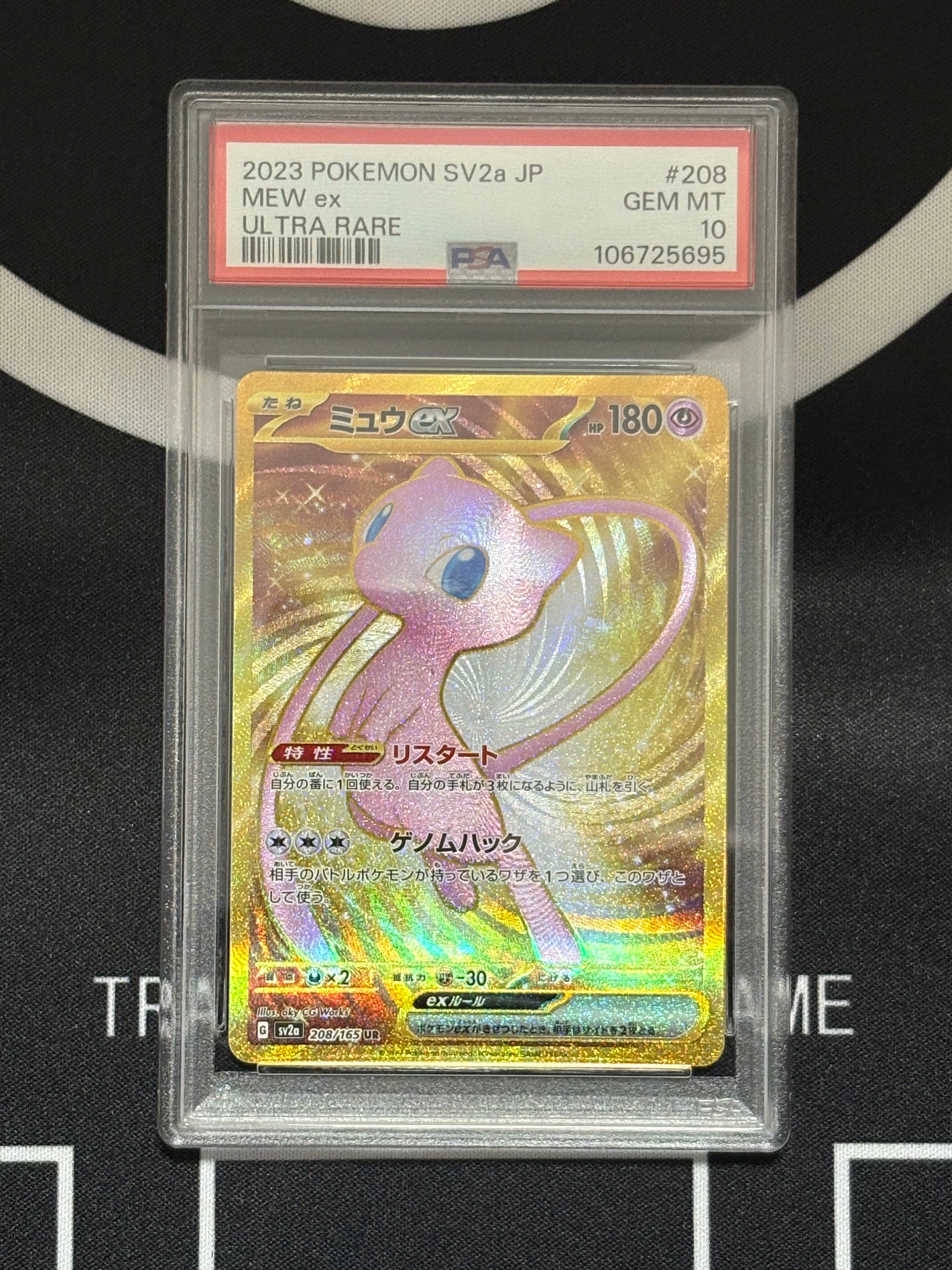 ミュウex UR[SV2a 208/165](強化拡張パック「ポケモンカード151」)