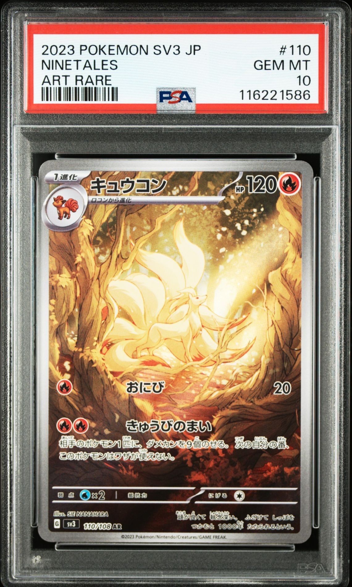 キュウコン AR[SV3 110/108](拡張パック「黒炎の支配者」)