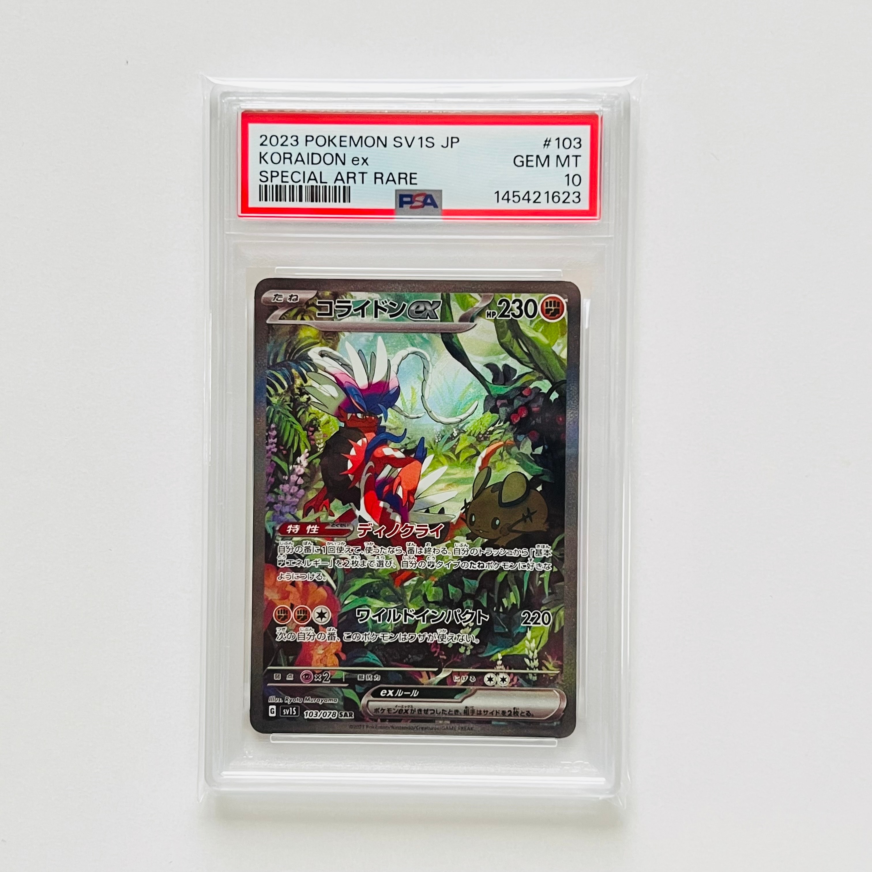 コライドンex SAR[SV1S 103/078](スカーレット＆バイオレット 拡張