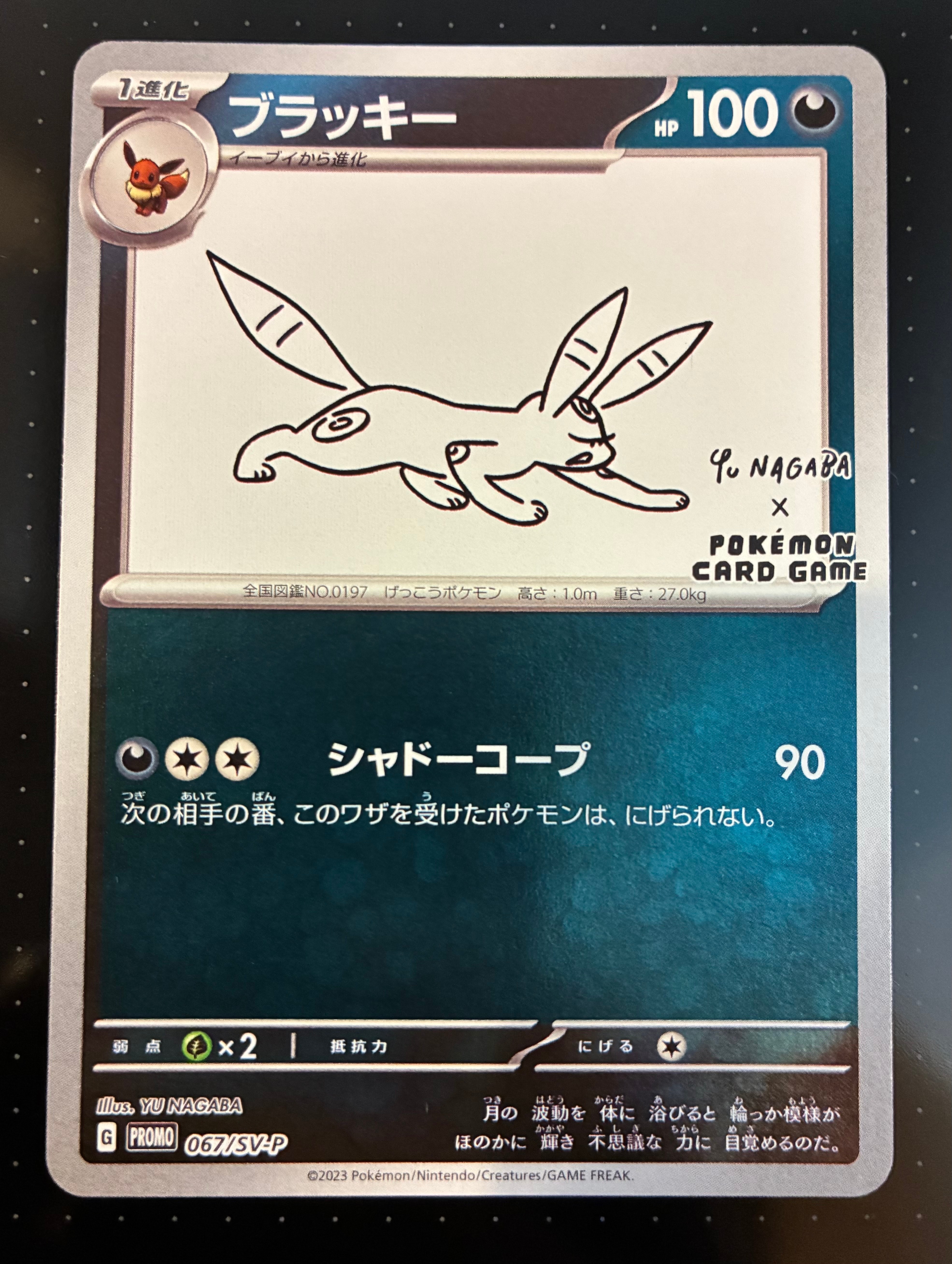 ブラッキー: プロモ (ナガバブラッキー) [SV-P 067](「YU NAGABA×ポケモンカードゲーム」プロモーションカード「SV-P」)