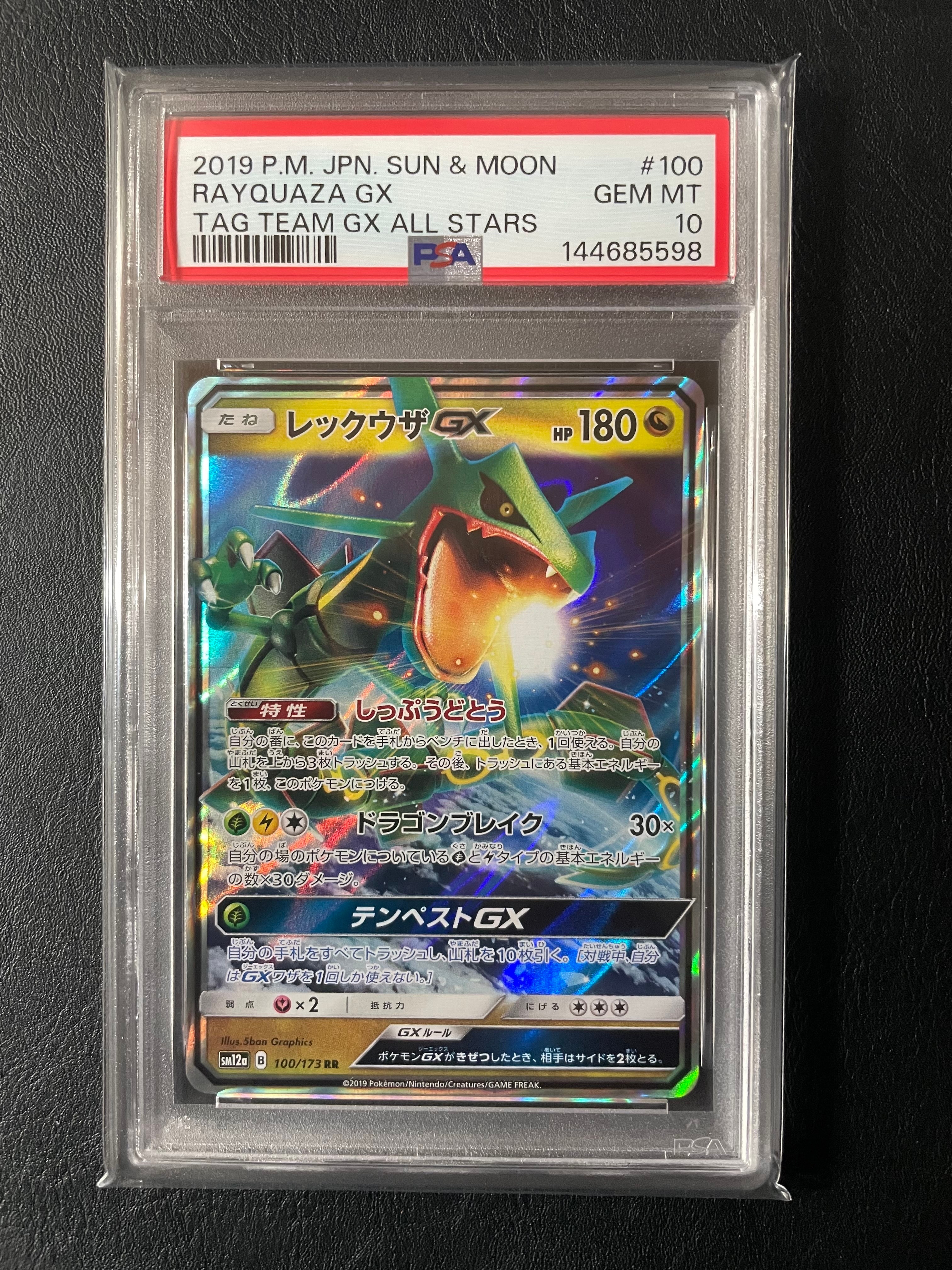 Rayquaza GX RR [SM12a 100/173](High Class Pack "TAG TEAM GX Tag All Stars")