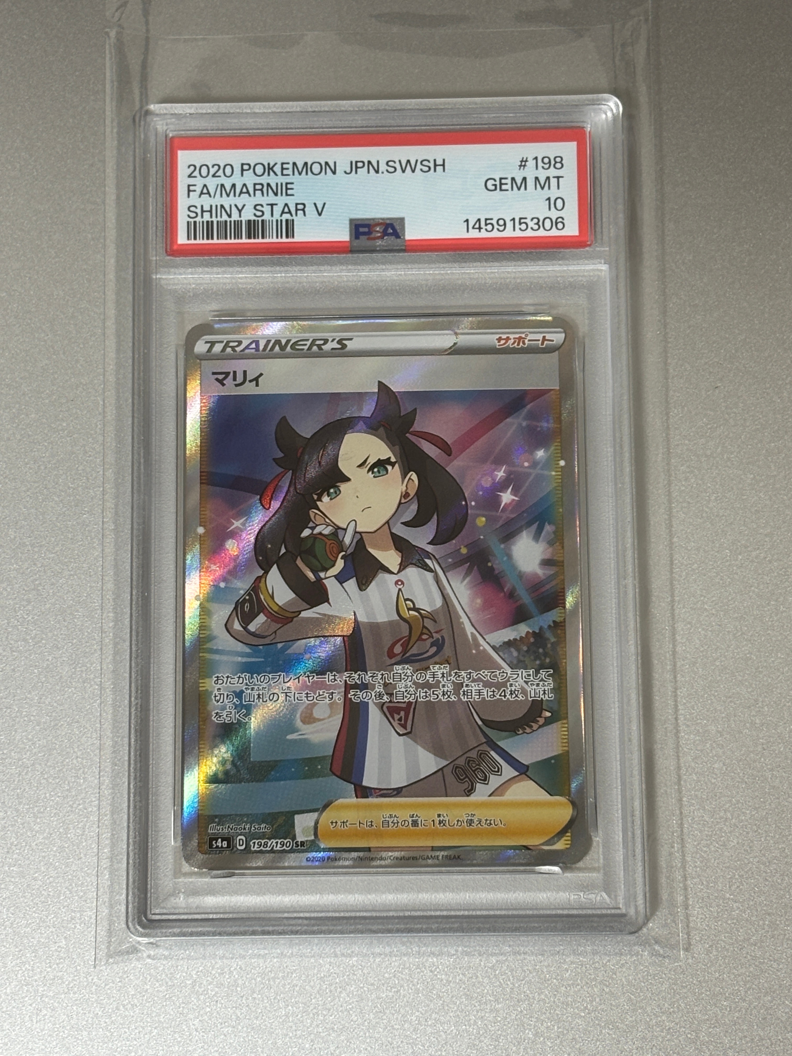 PSA10】マリィ SR (シャイニーマリィ) [S4a 198/190](ハイクラスパック