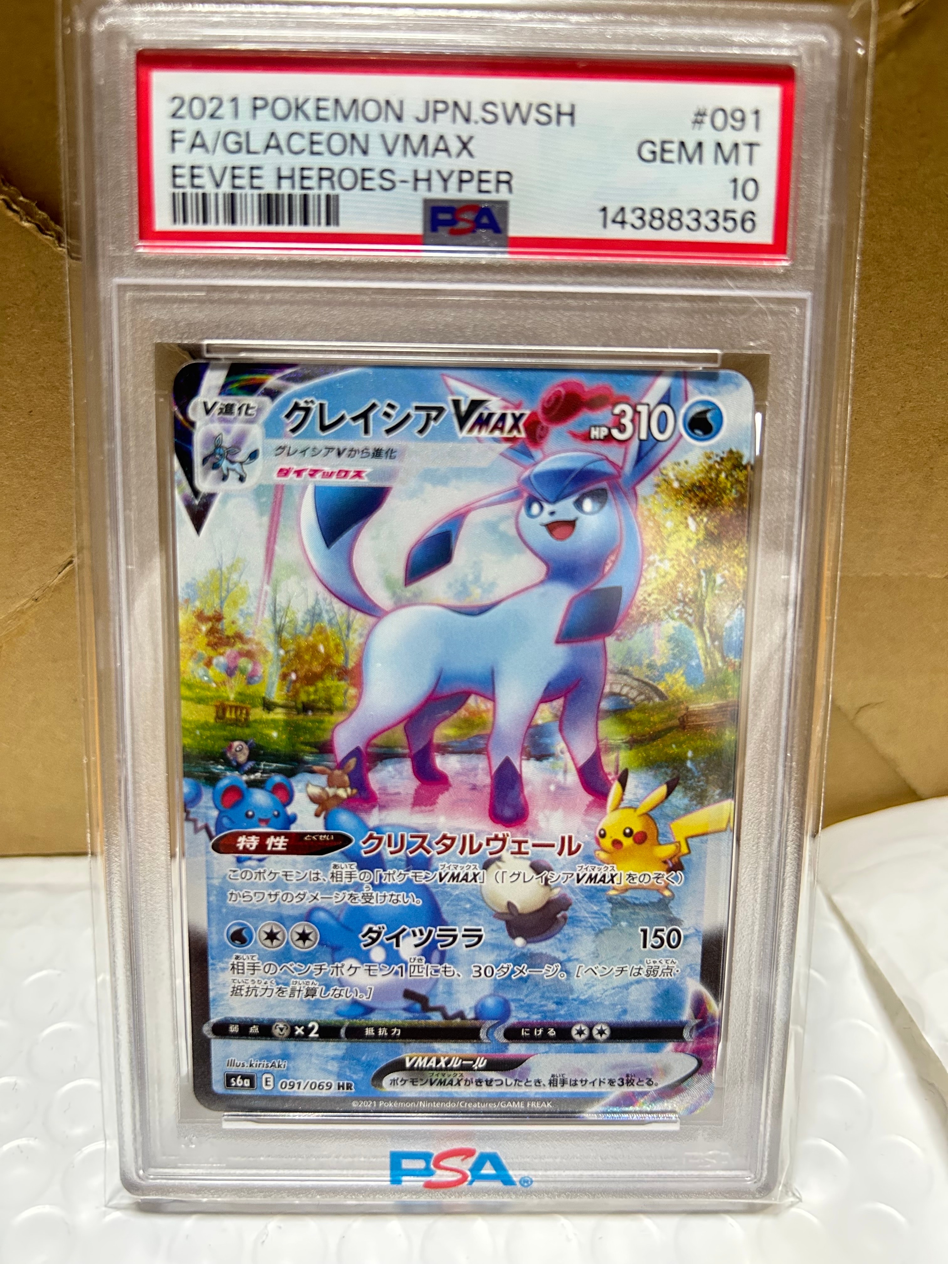 グレイシアVMAX HR: SA[S6a 091/069](強化拡張パック「イーブイヒーローズ」)