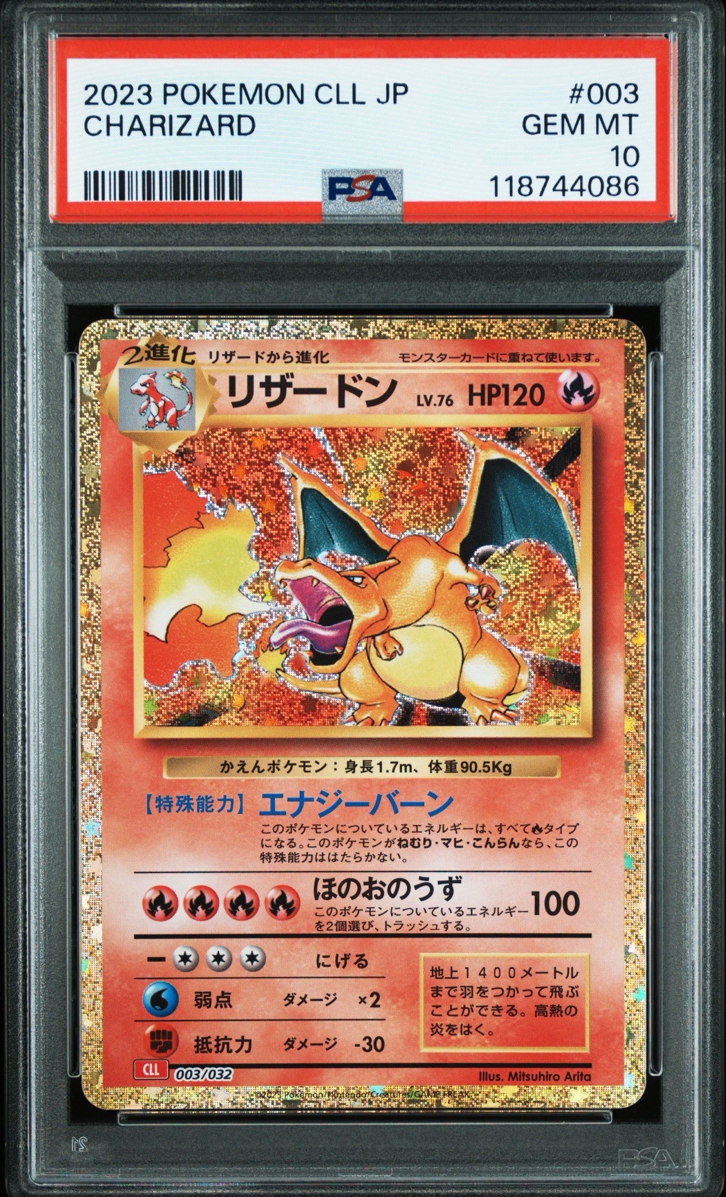 リザードン [CLL 003/032](ポケモンカードゲーム Classic)