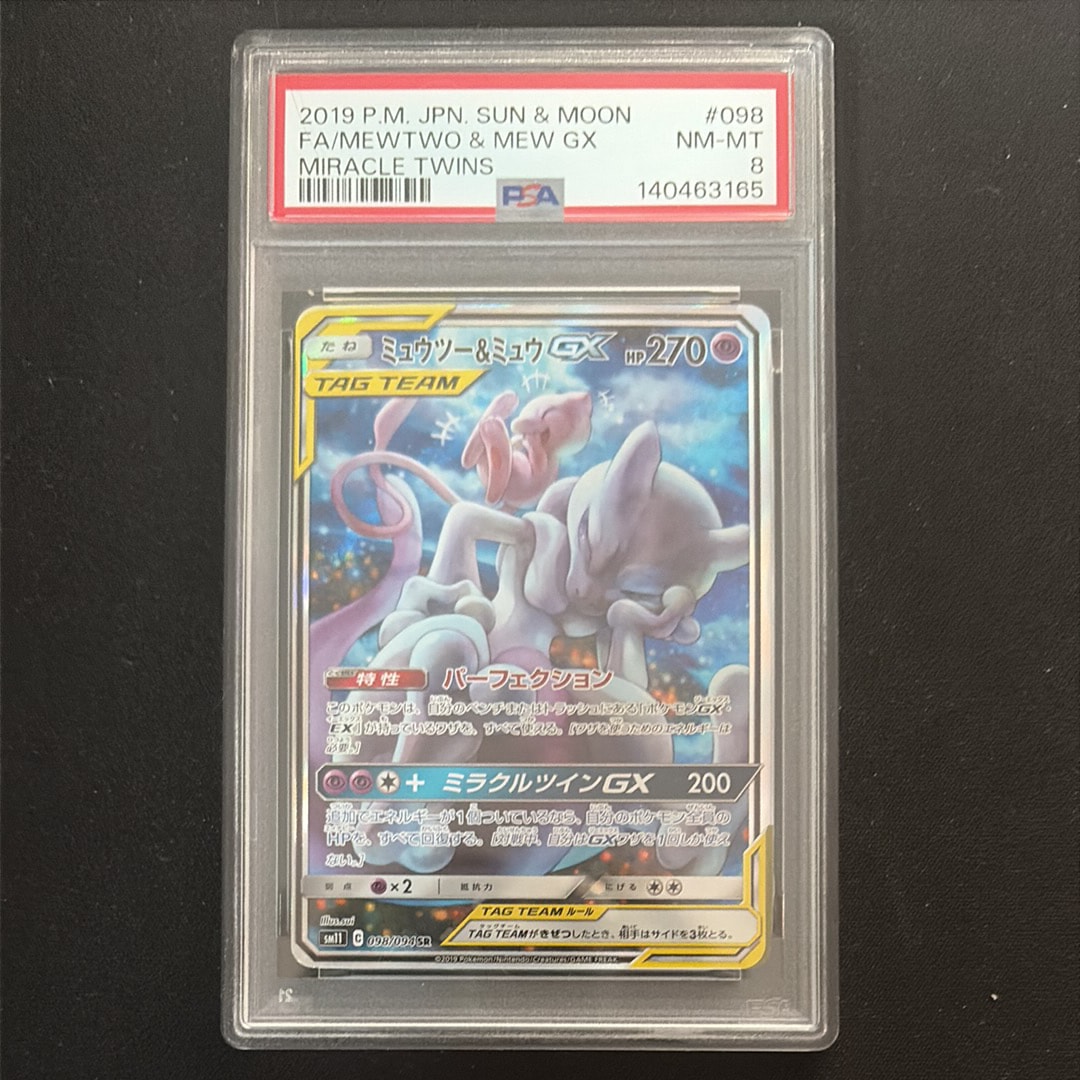 ミュウツー&ミュウGX SR: SA[SM11 098/094](拡張パック「ミラクルツイン」)