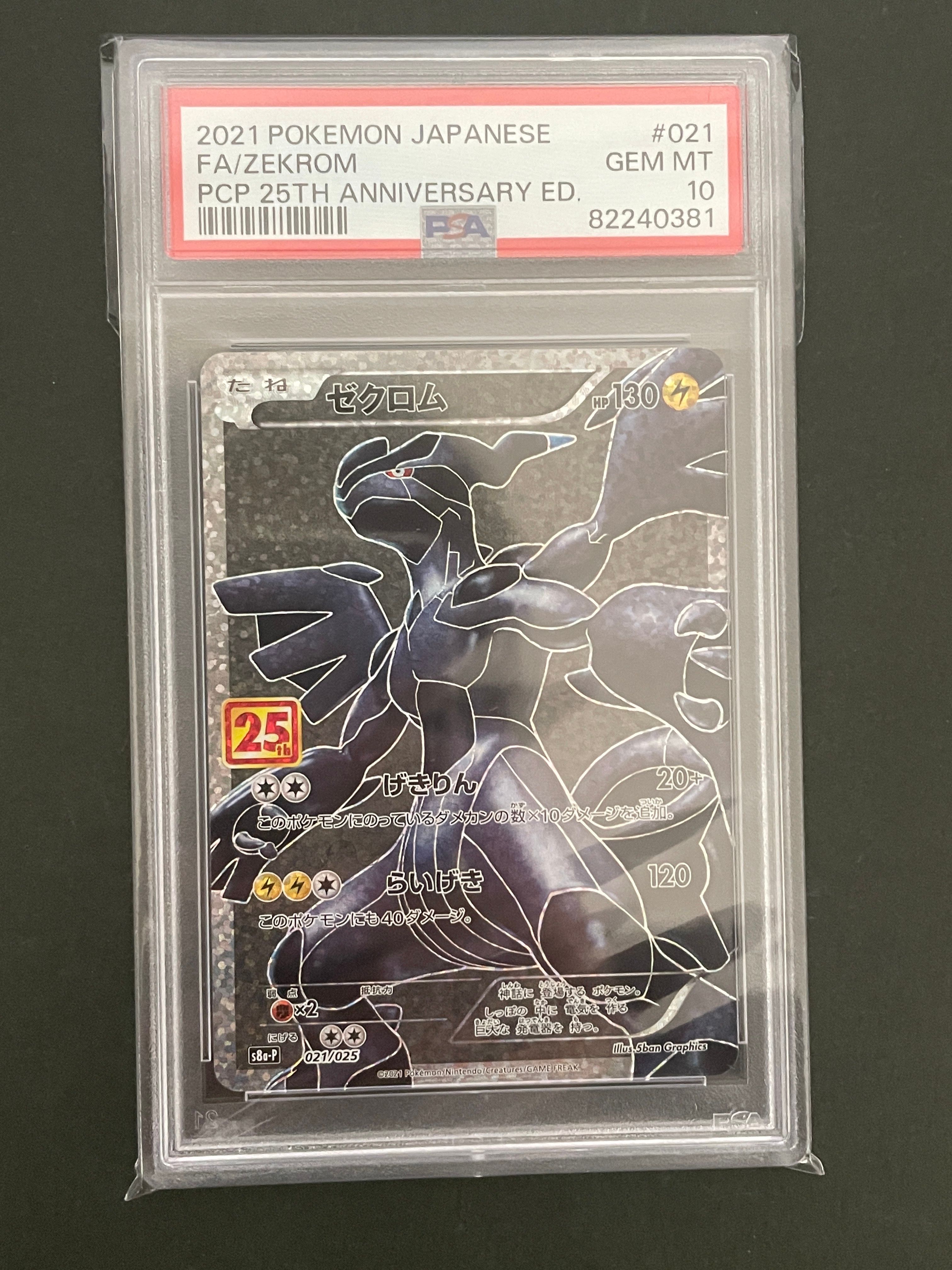 ゼクロム: プロモ[S8a-P 021/025](プロモカードパック 25th ANNIVERSARY edition) 