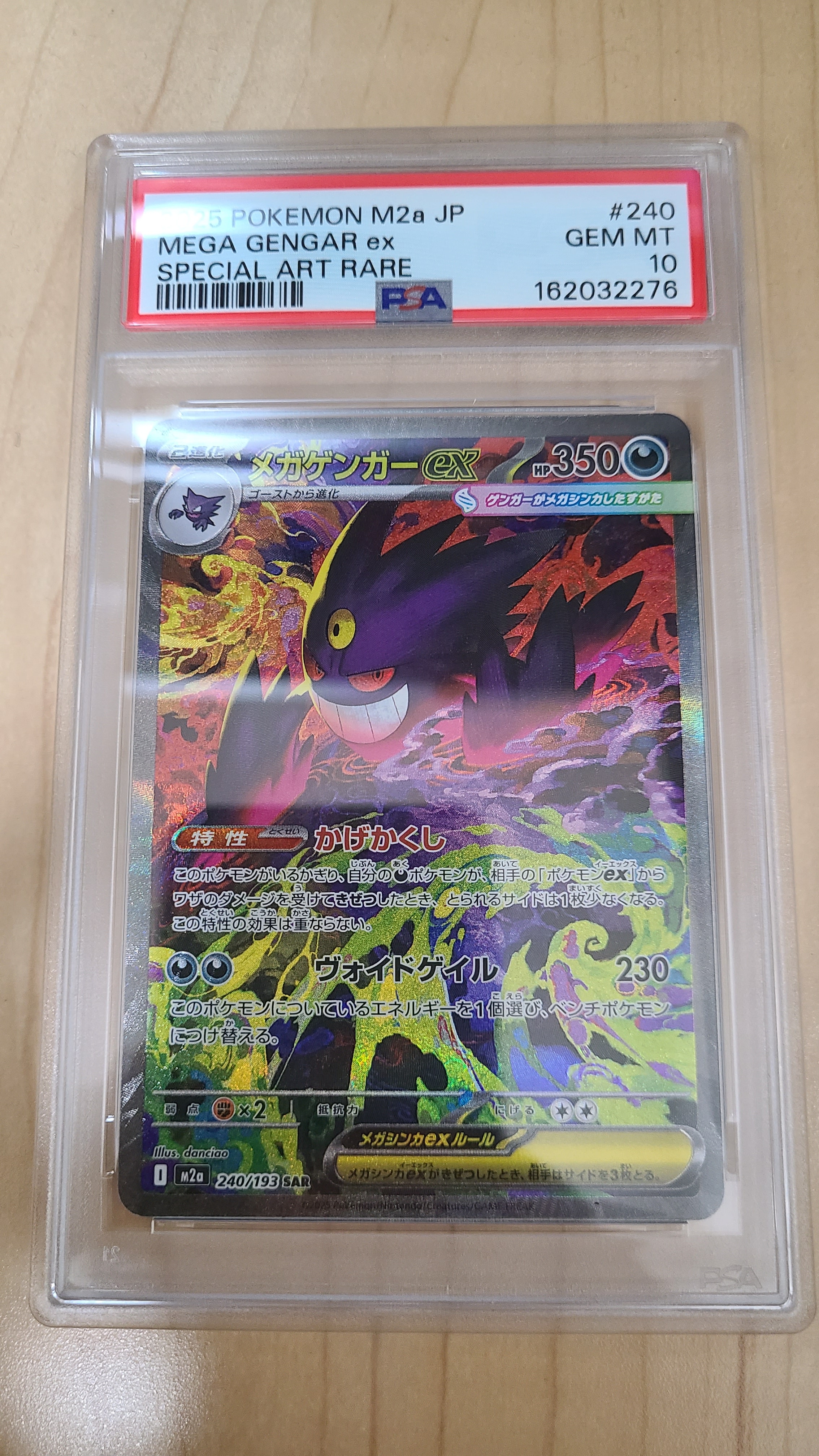 PSA10】メガゲンガーex SAR [M2a 240/193](ハイクラスパック「MEGA