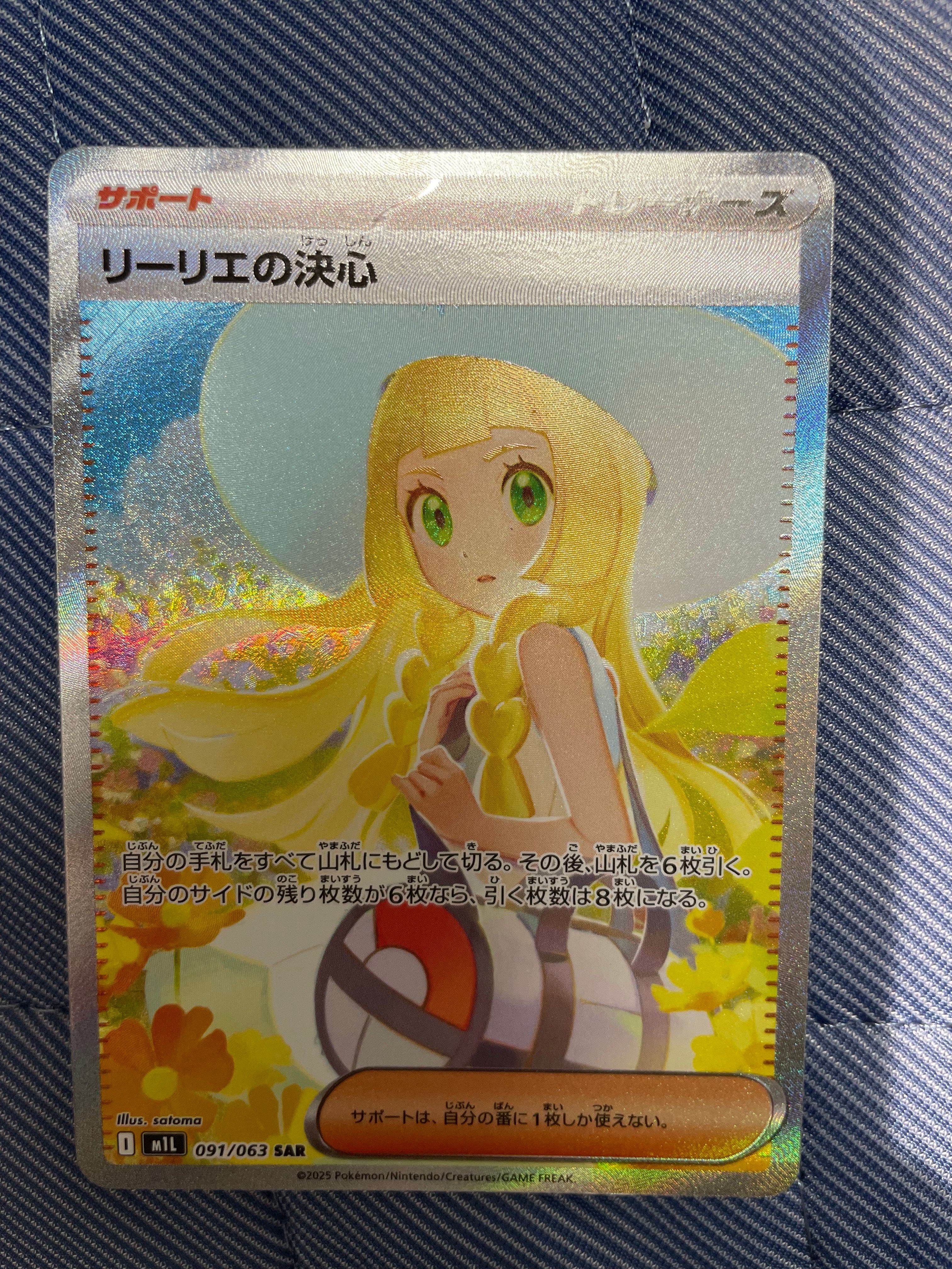 リーリエの決心 SAR [M1L 091/063](拡張パック「メガブレイブ」)