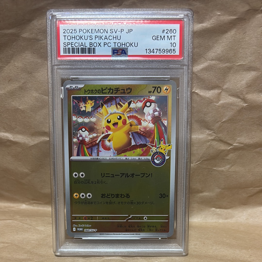トウホクのピカチュウ P [SV-P 260](スペシャルBOX「ポケモンセンタートウホク」)