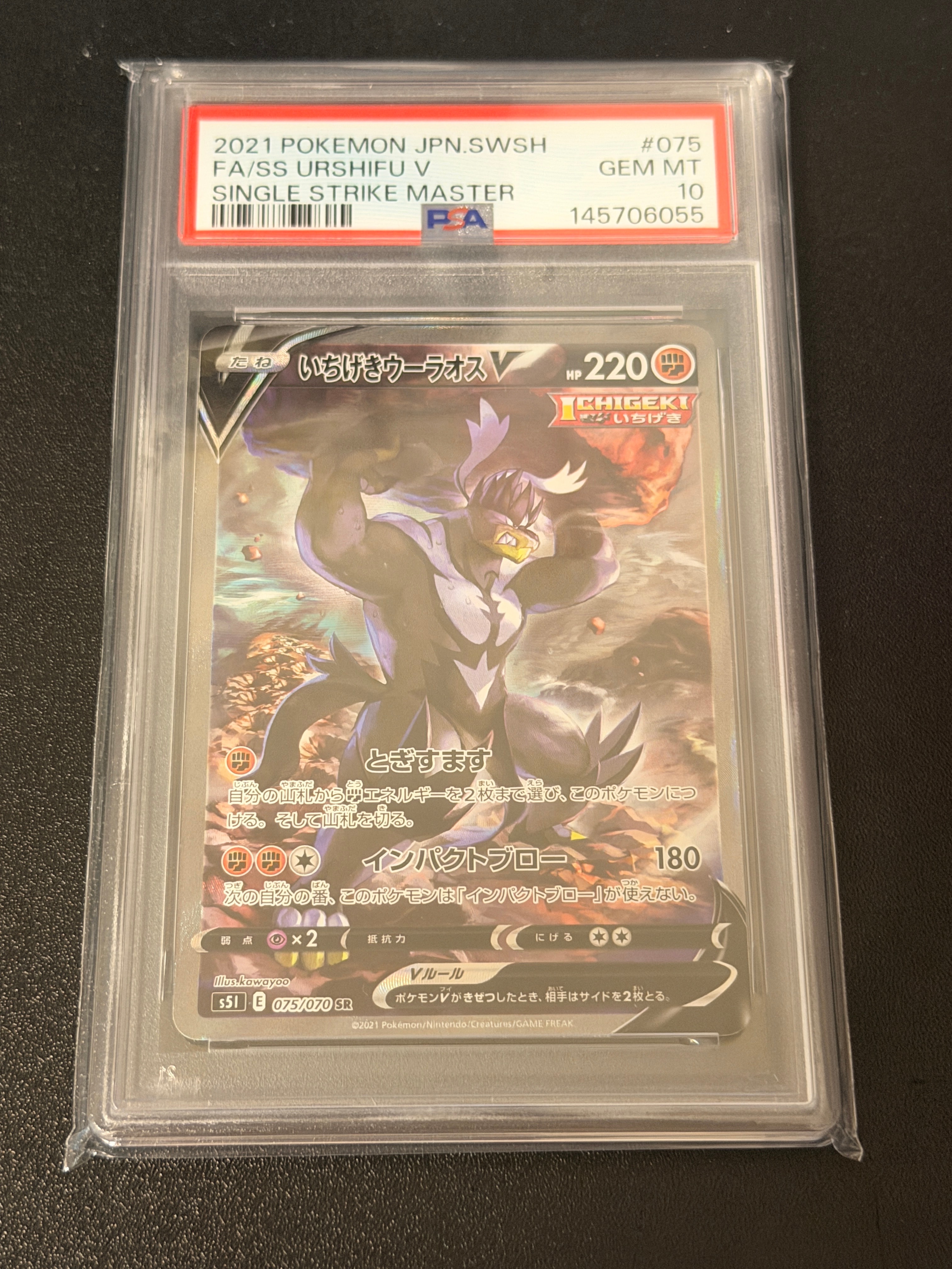 いちげきウーラオスV SR :SA[S5I 075/070](拡張パック「一撃マスター