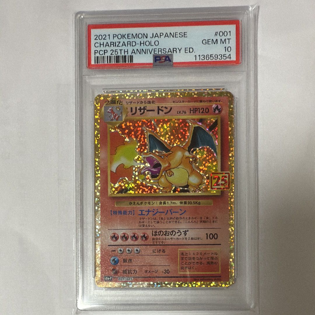 リザードン: プロモ[S8a-P 001/025](プロモカードパック 25th ANNIVERSARY edition)