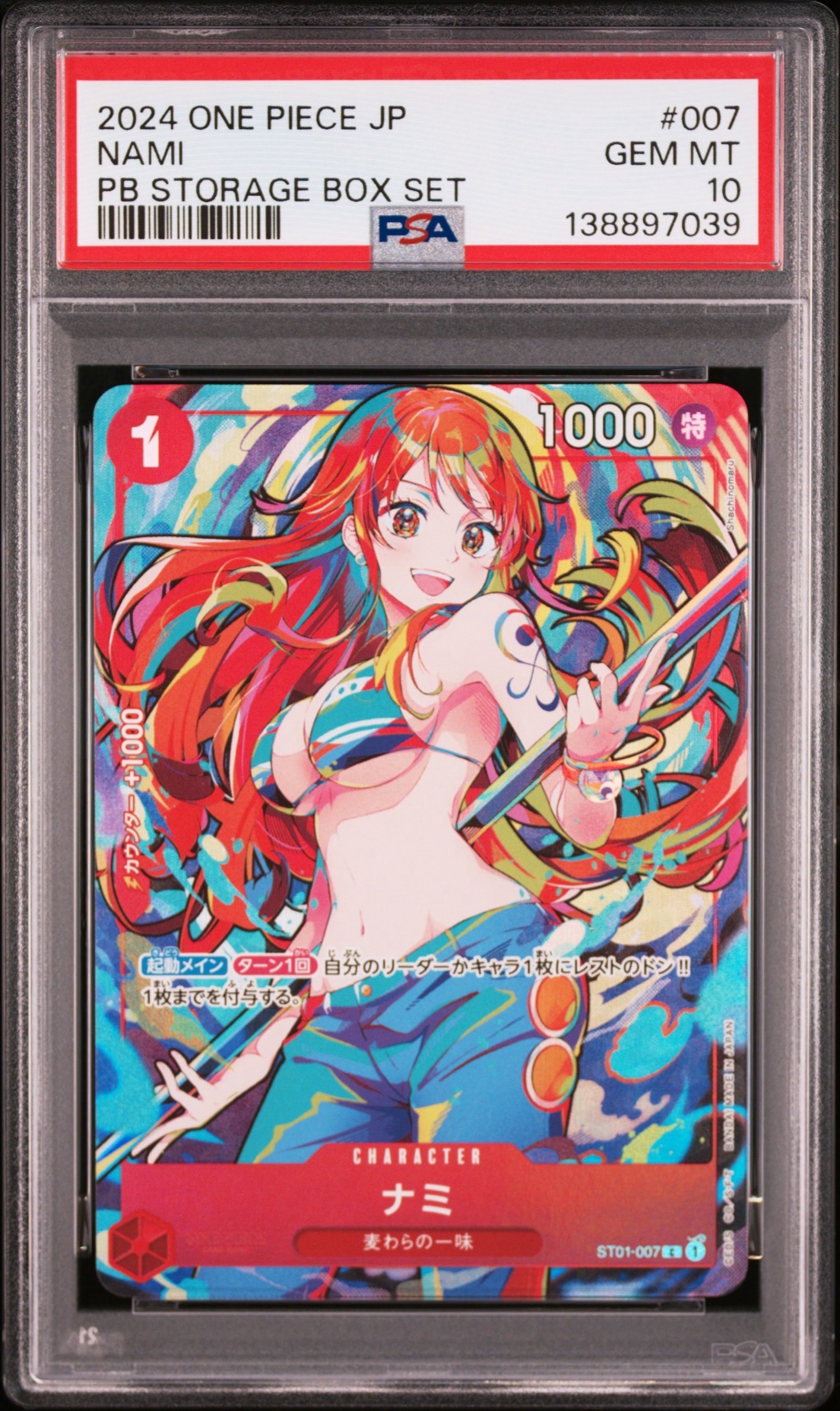 ナミ C [ST01-007](プレミアムブースター「ONE PIECE CARD THE BEST ストレージボックスセット」)