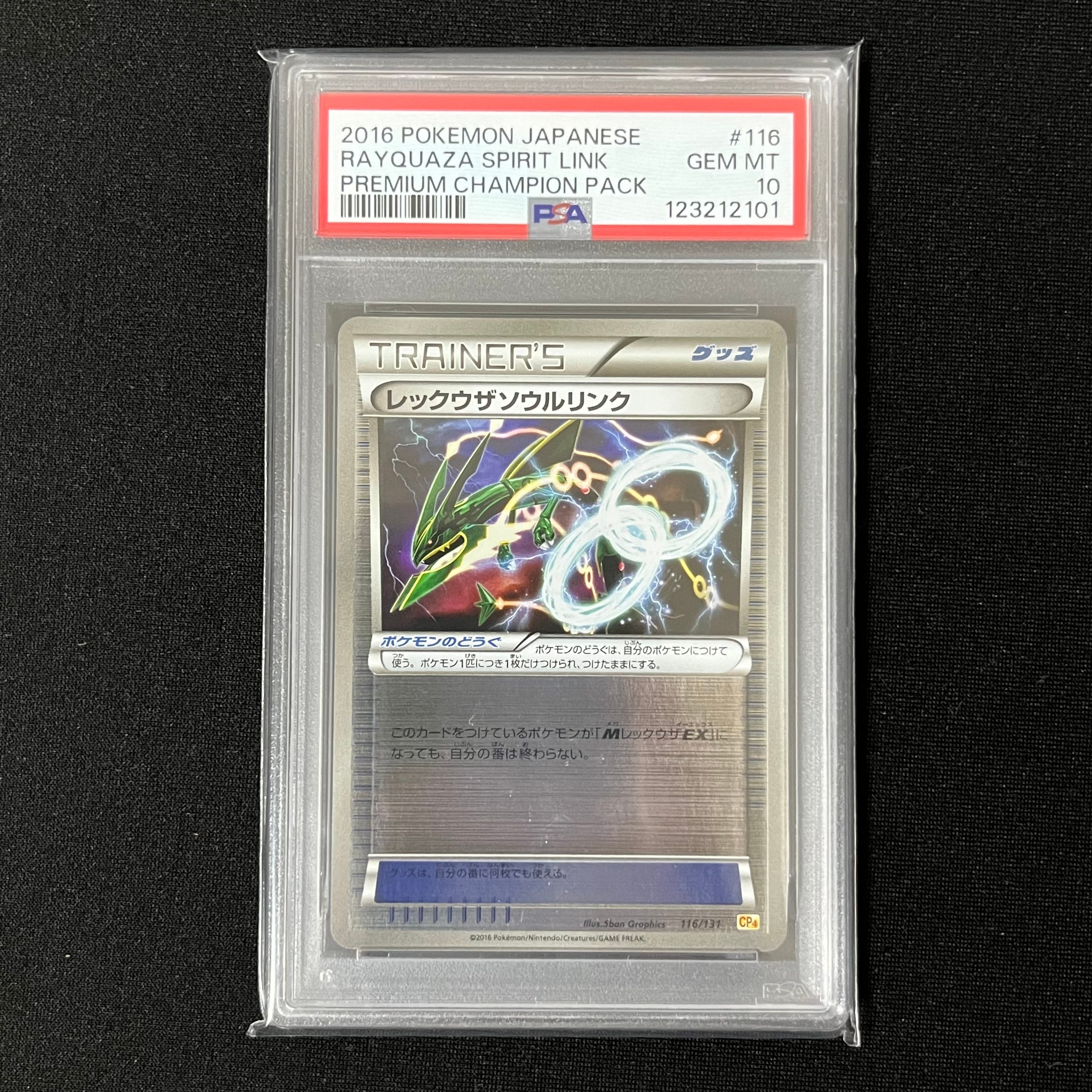 世界72枚【PSA10】レックウザソウルリンク 116/131 CP4 2016 レックウザソウルリンク [CP4 116/131](プレミアムチャンピオンパック