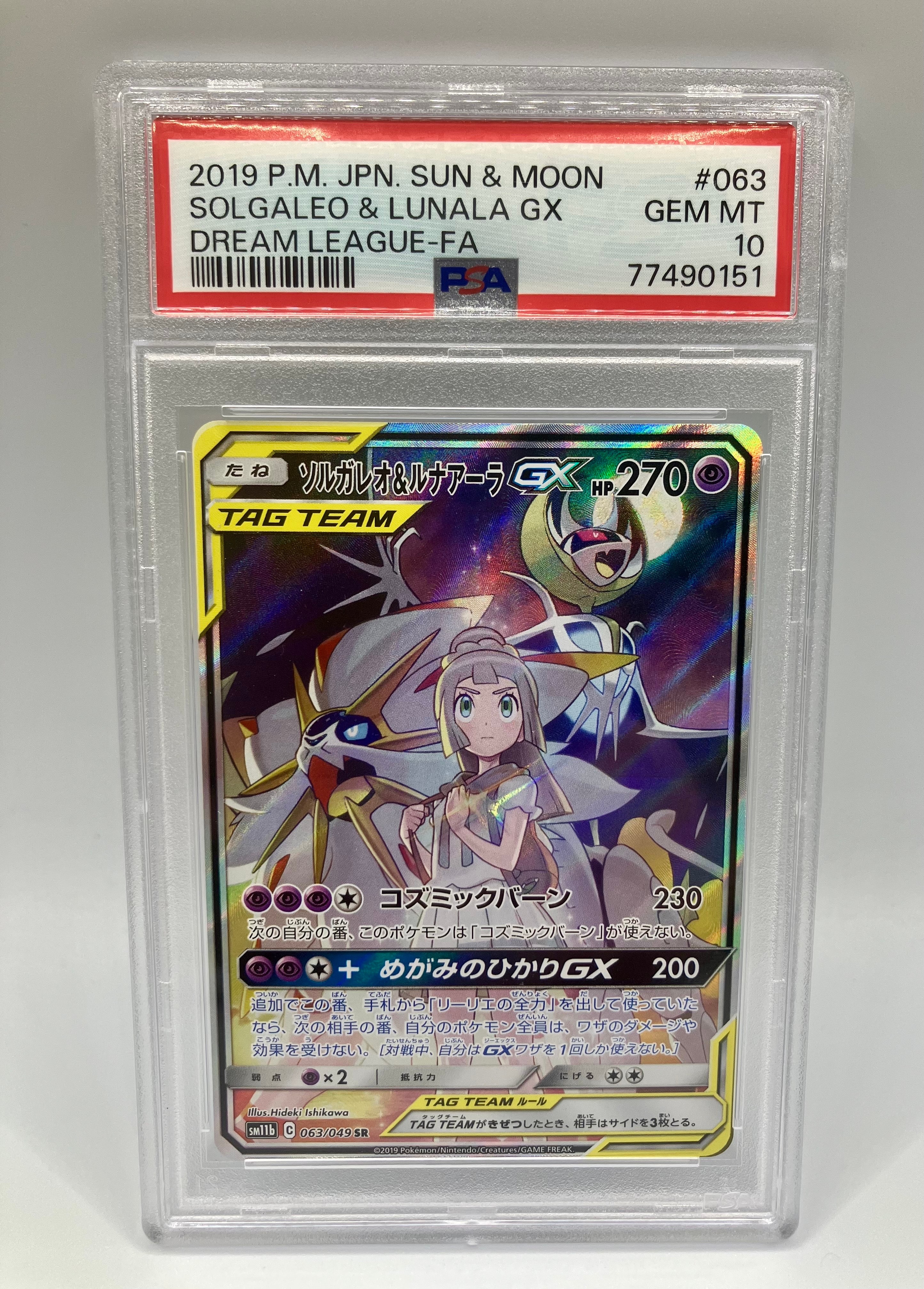 ソルガレオ&ルナアーラGX (リーリエ) SR :SA (ソルルナGX) [SM11b 063/049](強化拡張パック「ドリームリーグ」)