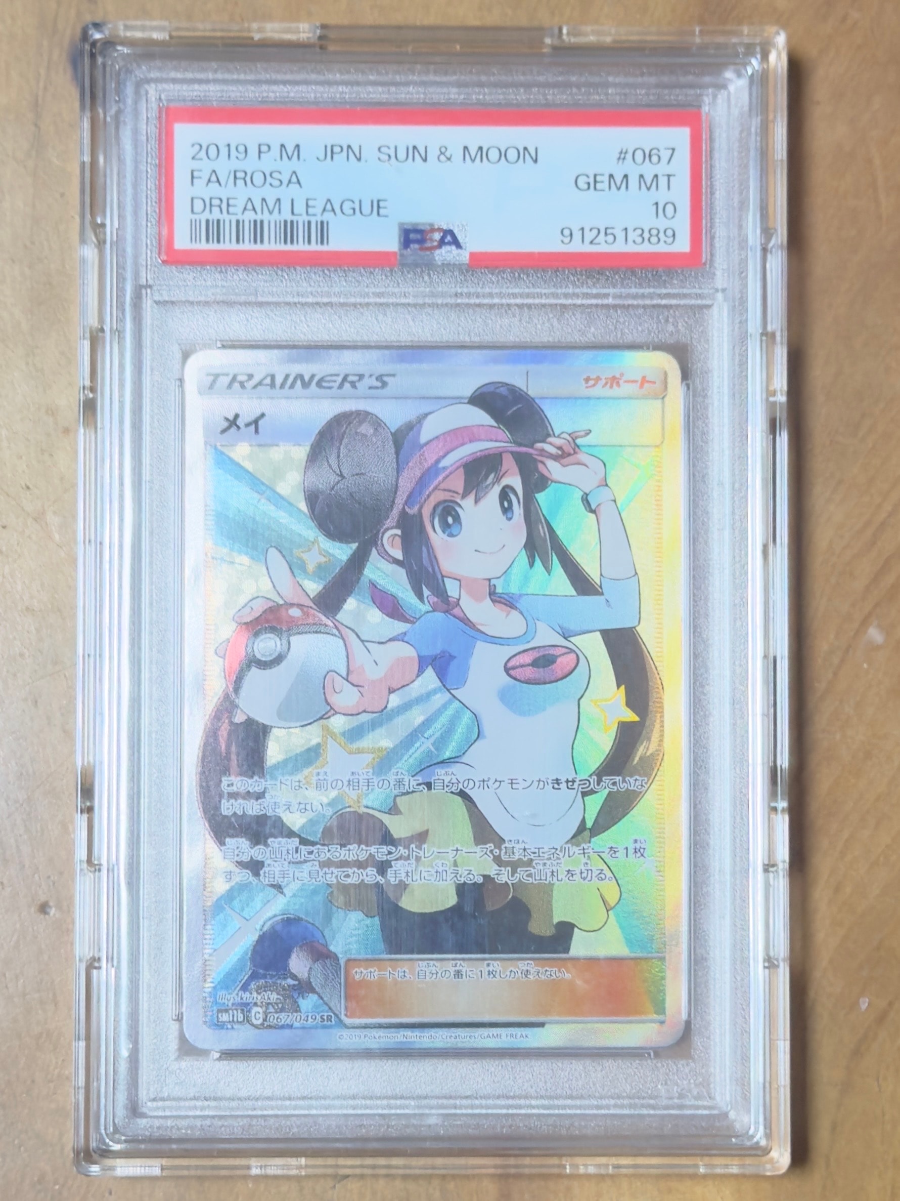 メイ SR[SM11b 067/049](強化拡張パック「ドリームリーグ」)の新品