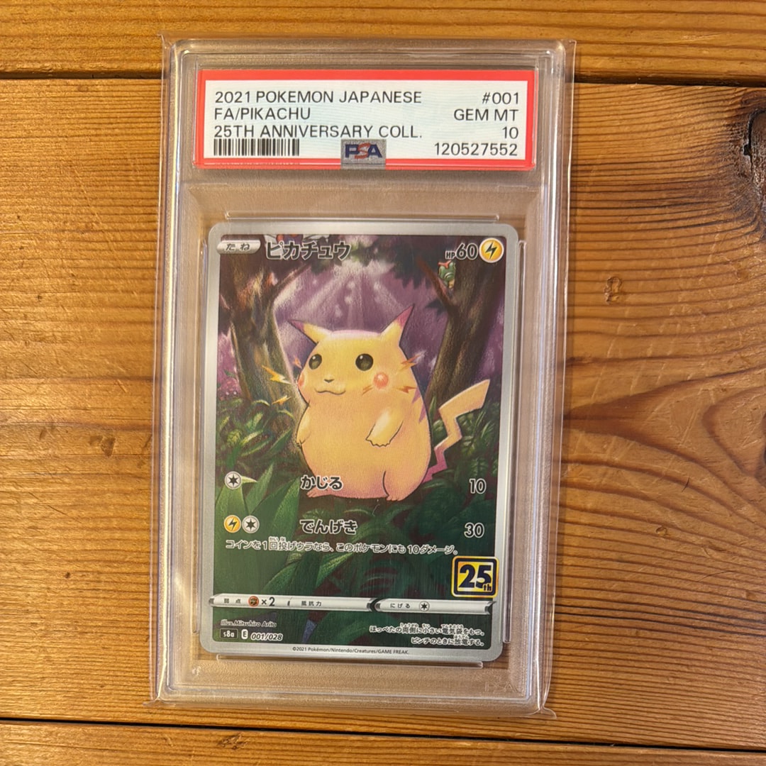 ピカチュウ [s8a 001/028](拡張パック「25th アニバーサリーコレクション」)