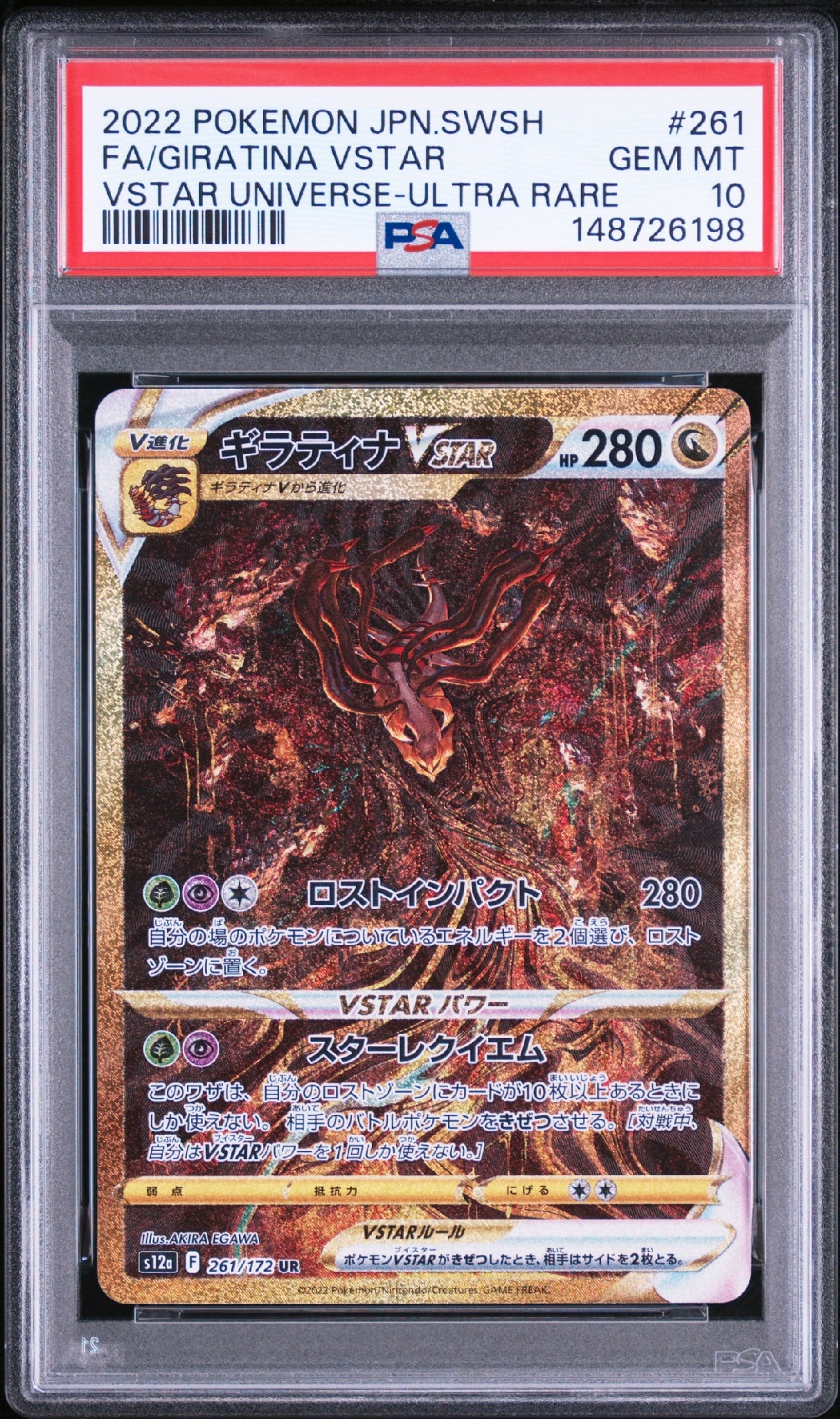 ギラティナVSTAR UR[s12a 261/172](ハイクラスパック「VSTARユニバース