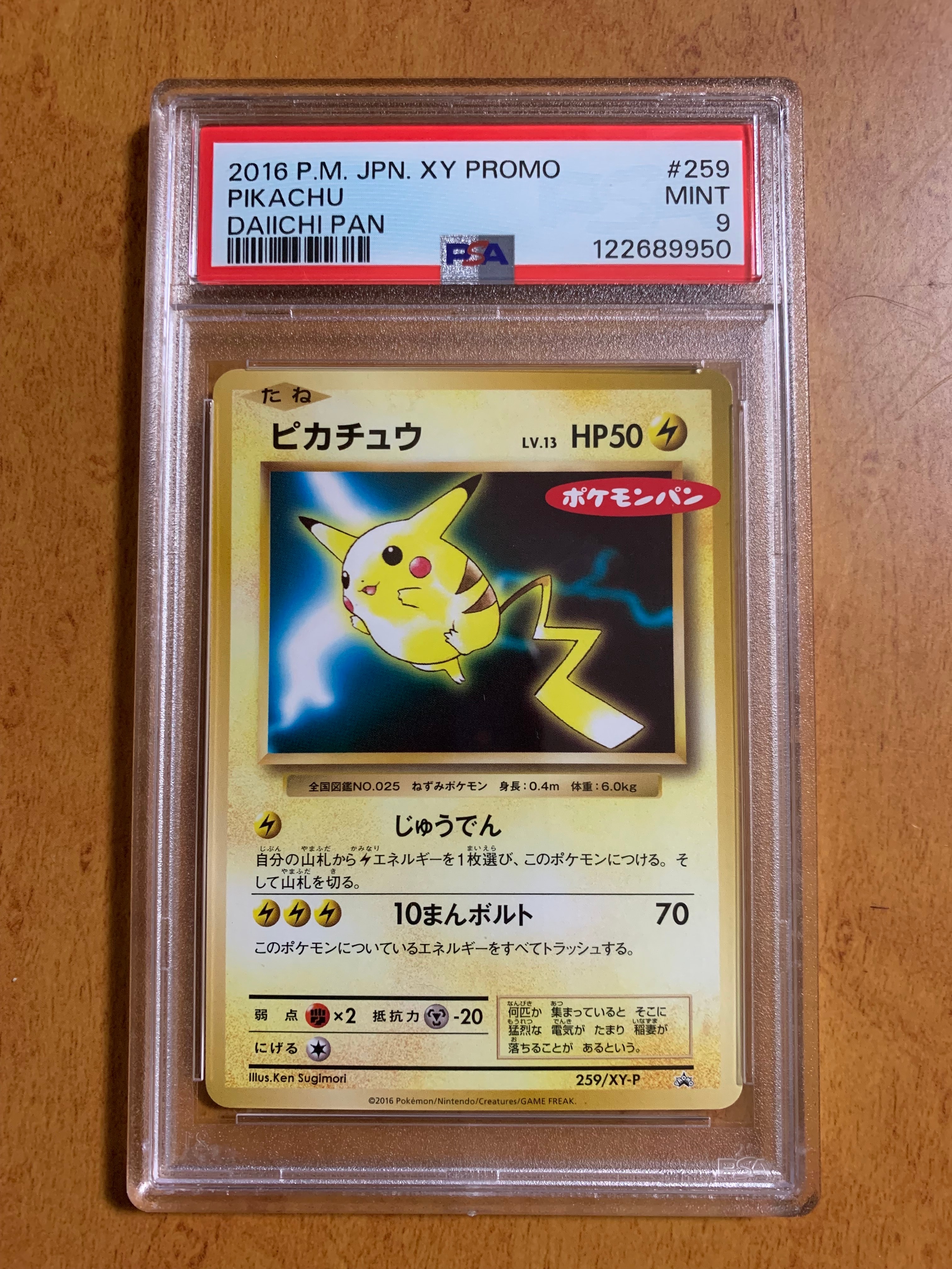 PSA10】ピカチュウ P [XY-P 259](プロモーションカード「ポケモンパン