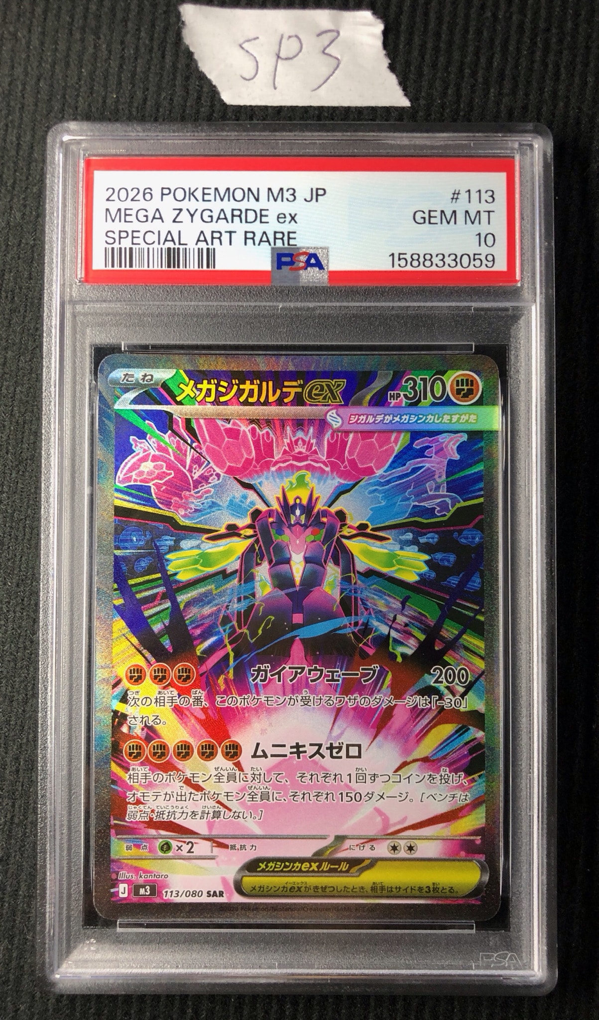 メガジガルデex SAR [M3 113/080](拡張パック「ムニキスゼロ」)通販