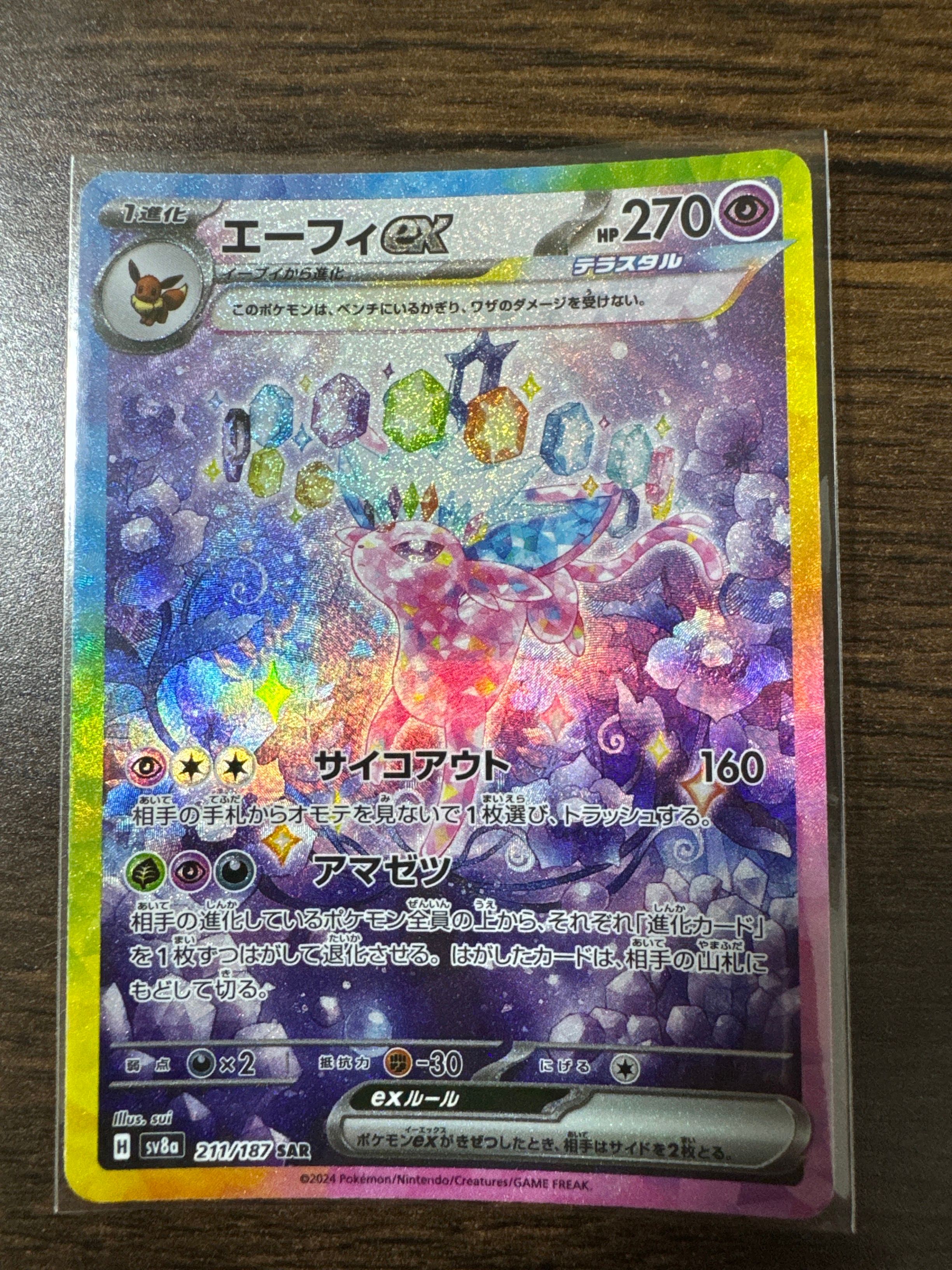 エーフィex SAR [SV8a 211/187](ハイクラスパック「テラスタルフェスex」)