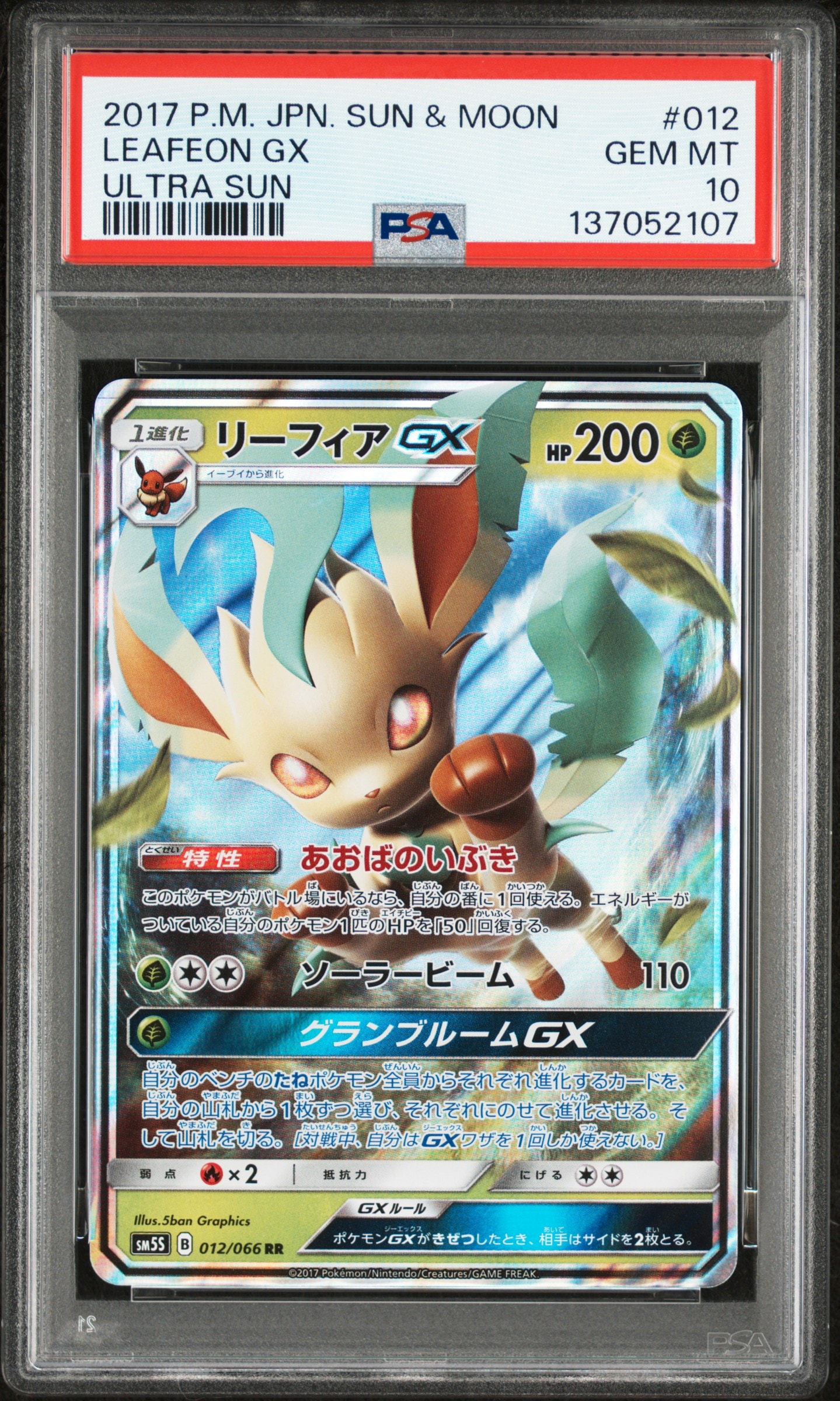PSA10】リーフィアGX RR [SM5S 012/066](拡張パック「ウルトラサン