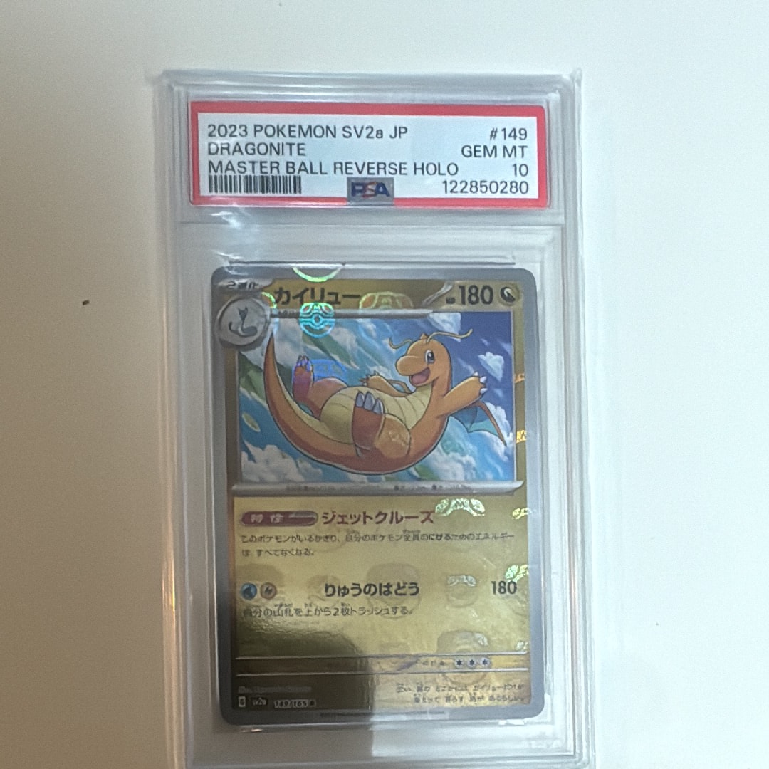 カイリュー R: モンスターボールミラー[SV2a 149/165](強化拡張パック「ポケモンカード151」)