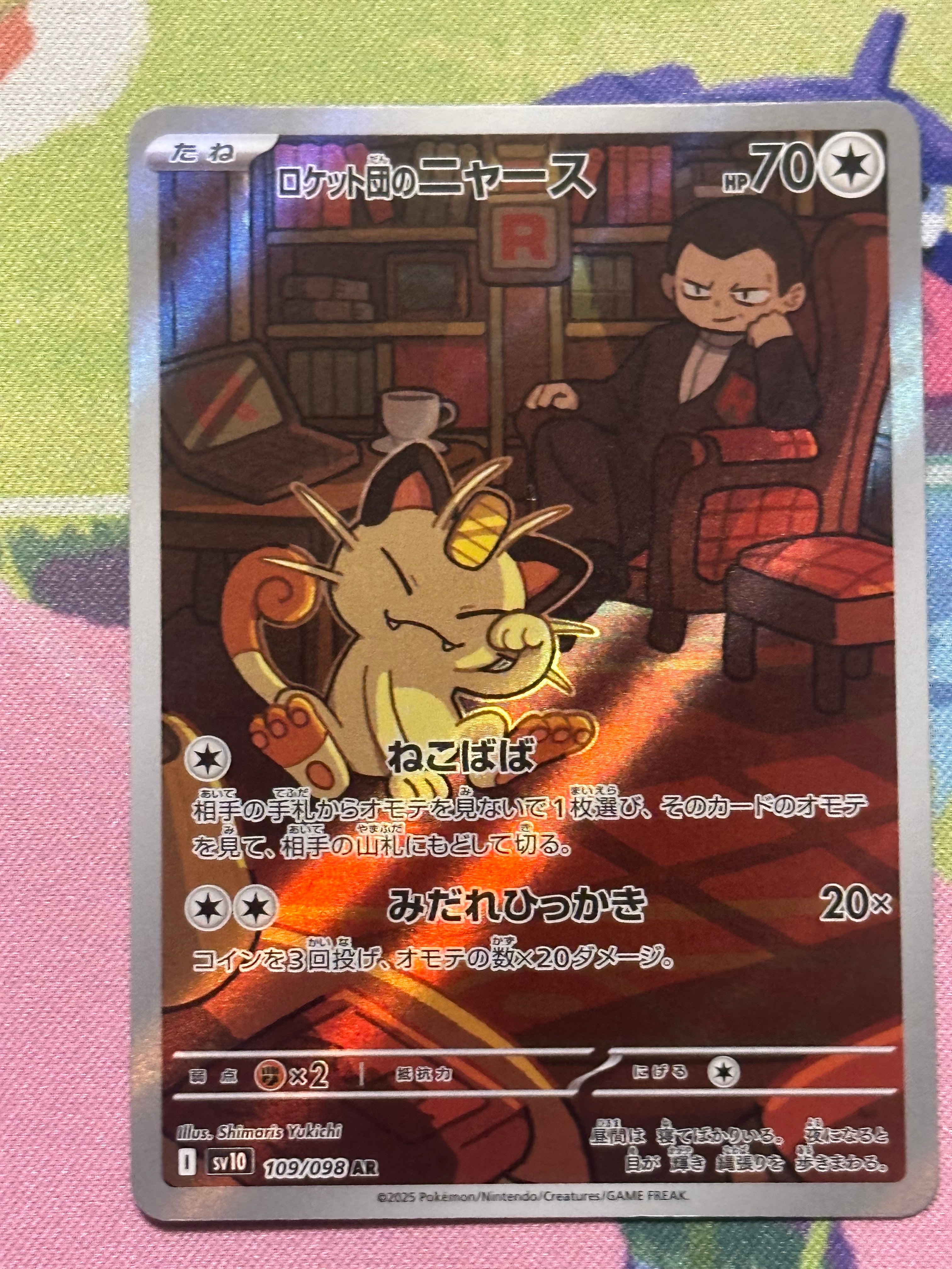 ロケット団のニャース AR [SV10 109/098](拡張パック「ロケット団の栄光」)