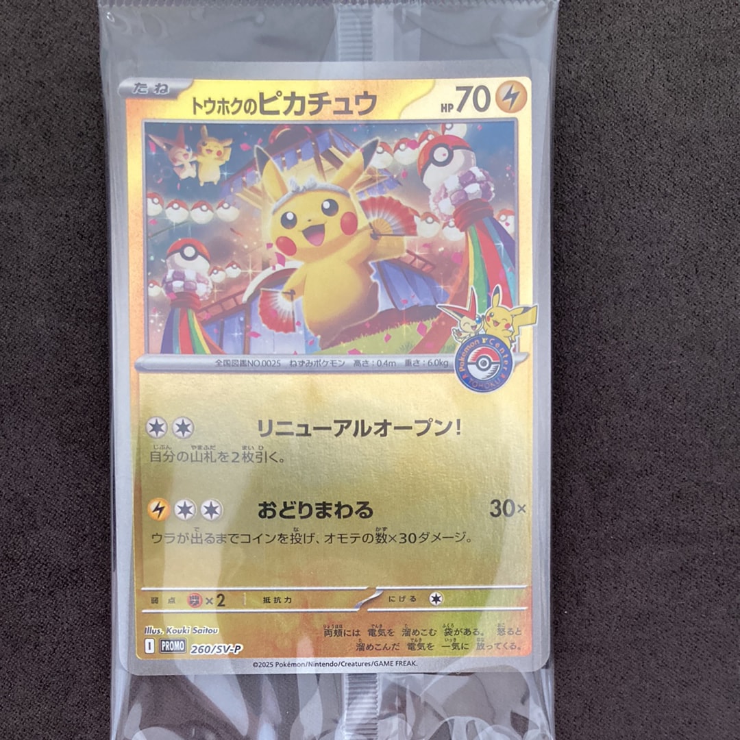 トウホクのピカチュウ P [SV-P 260](スペシャルBOX「ポケモンセンタートウホク」)