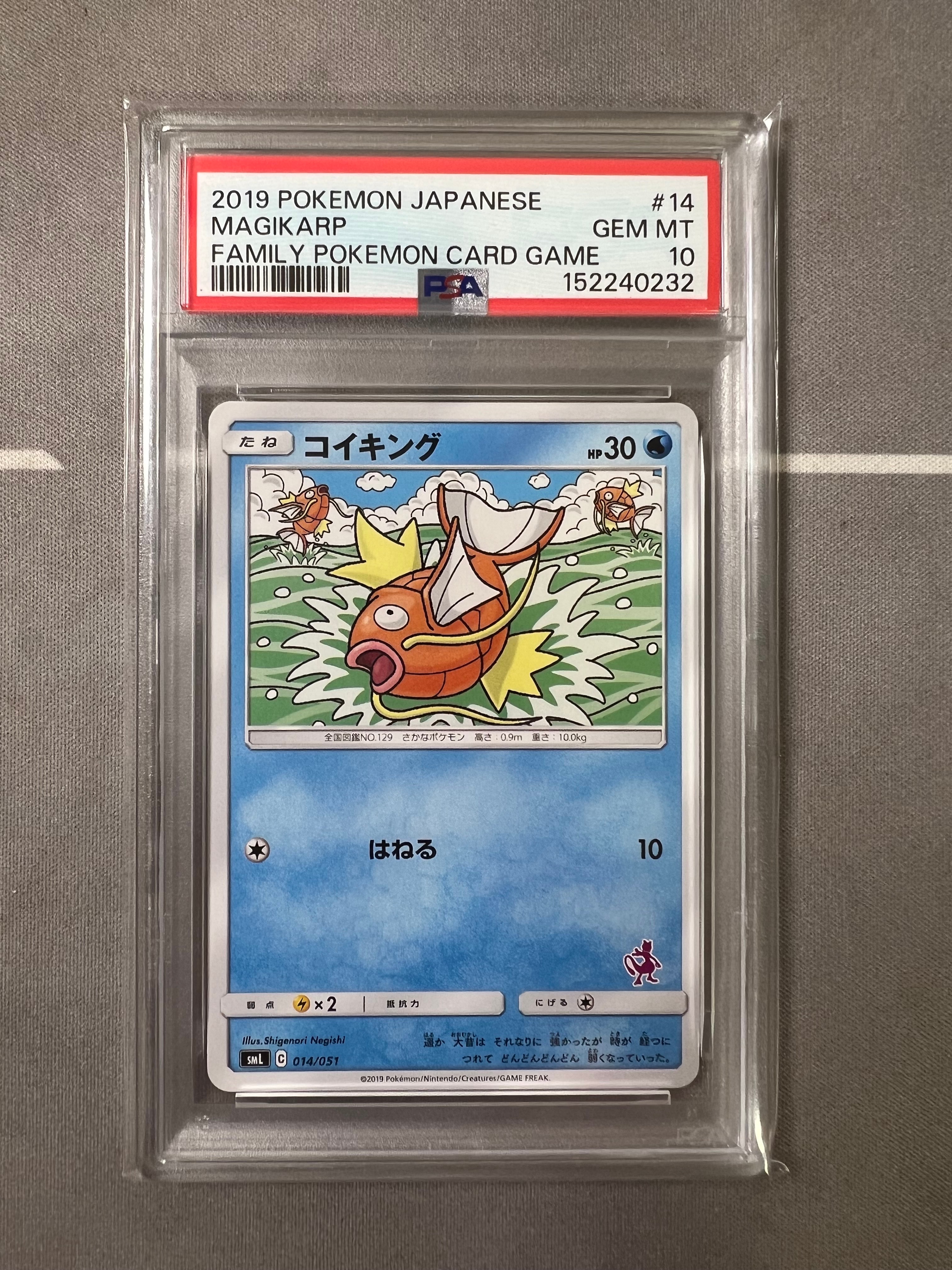 コイキング　014/051 PSA10 ファミリーポケモンカード コイキング [SML 014/051](サン&ムーン「ファミリーポケモンカード