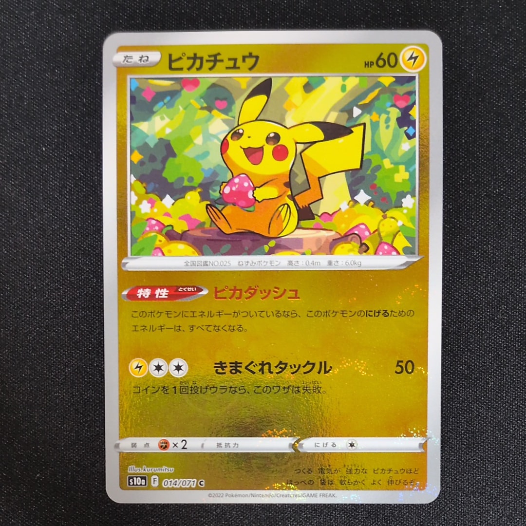 ピカチュウ AR[SV2a 173/165](強化拡張パック「ポケモンカード151」)の