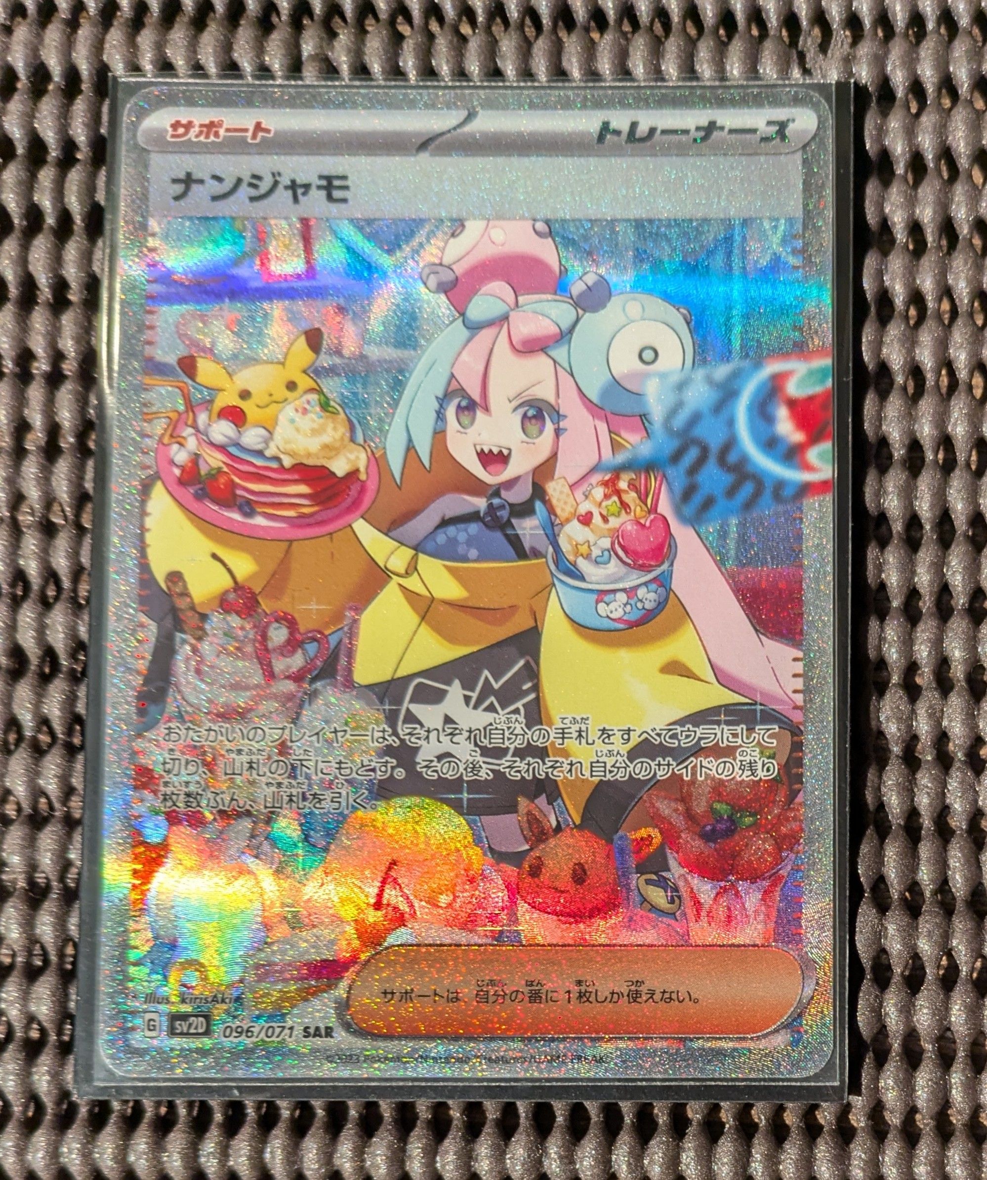 ナンジャモ SAR[SV2D 096/071](拡張パック「クレイバースト」)