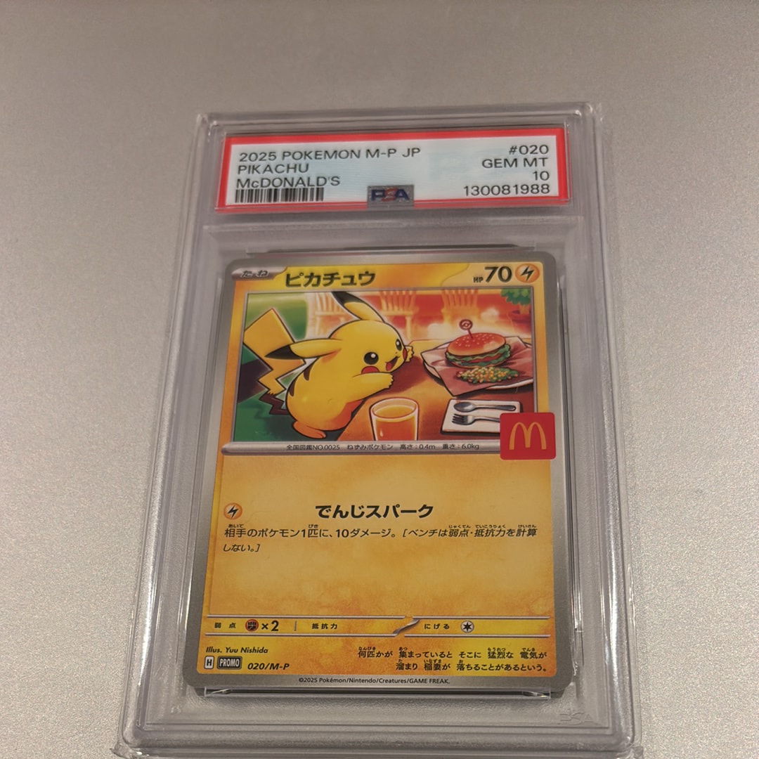 ピカチュウ P [M-P 020](プロモカードパック「マクドナルド ハッピーセット2025」)