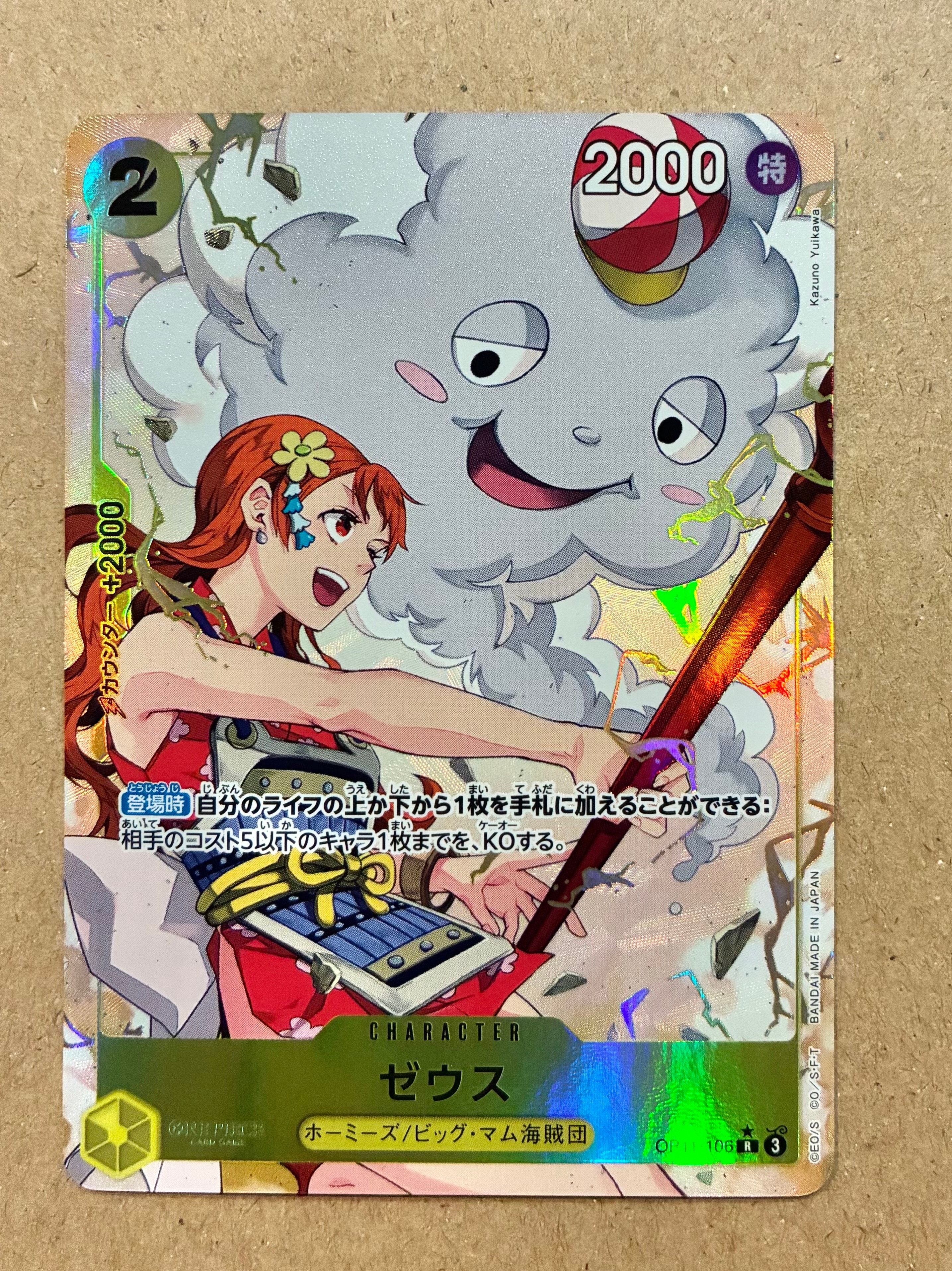 PSA10】ゼウス R-SPC [OP11-106](エクストラブースター「エッグヘッド