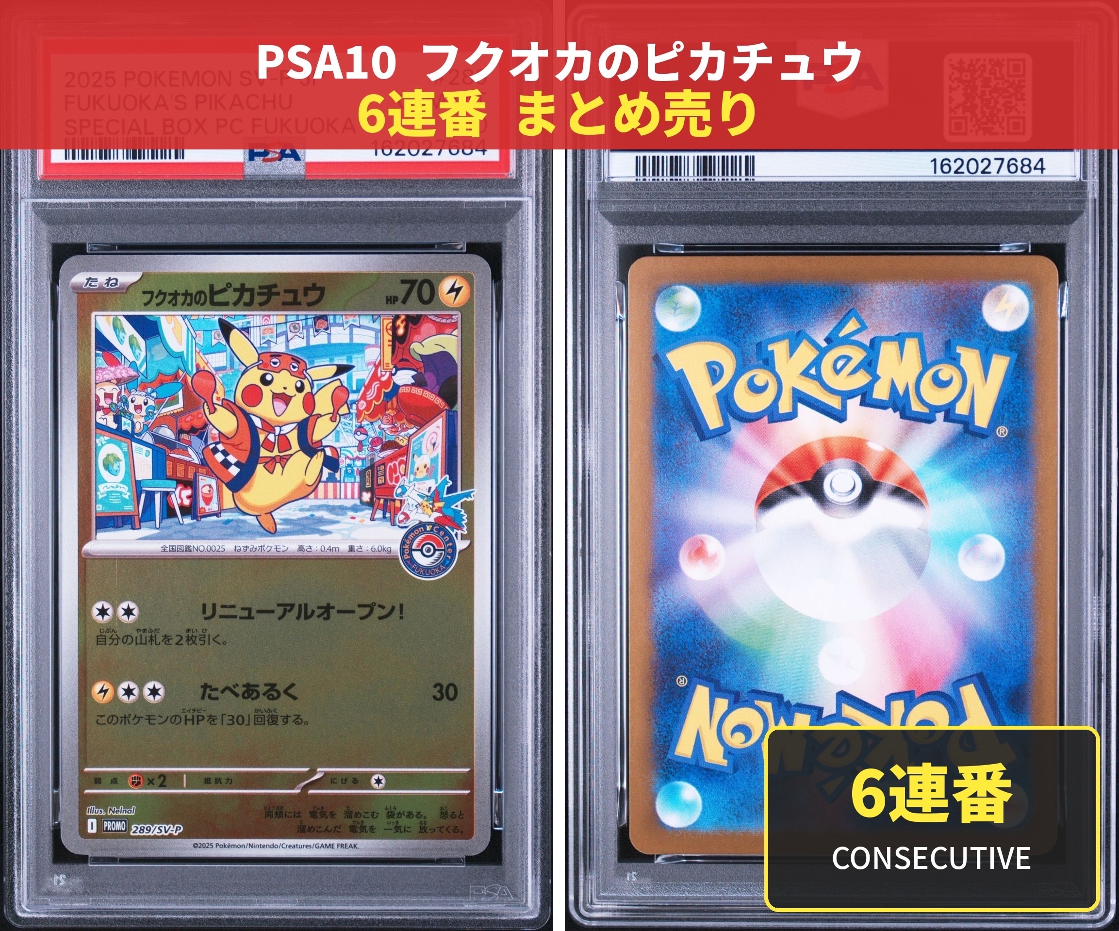 PSA9】フクオカのピカチュウ P [SV-P 289](スペシャルBOX「ポケモン