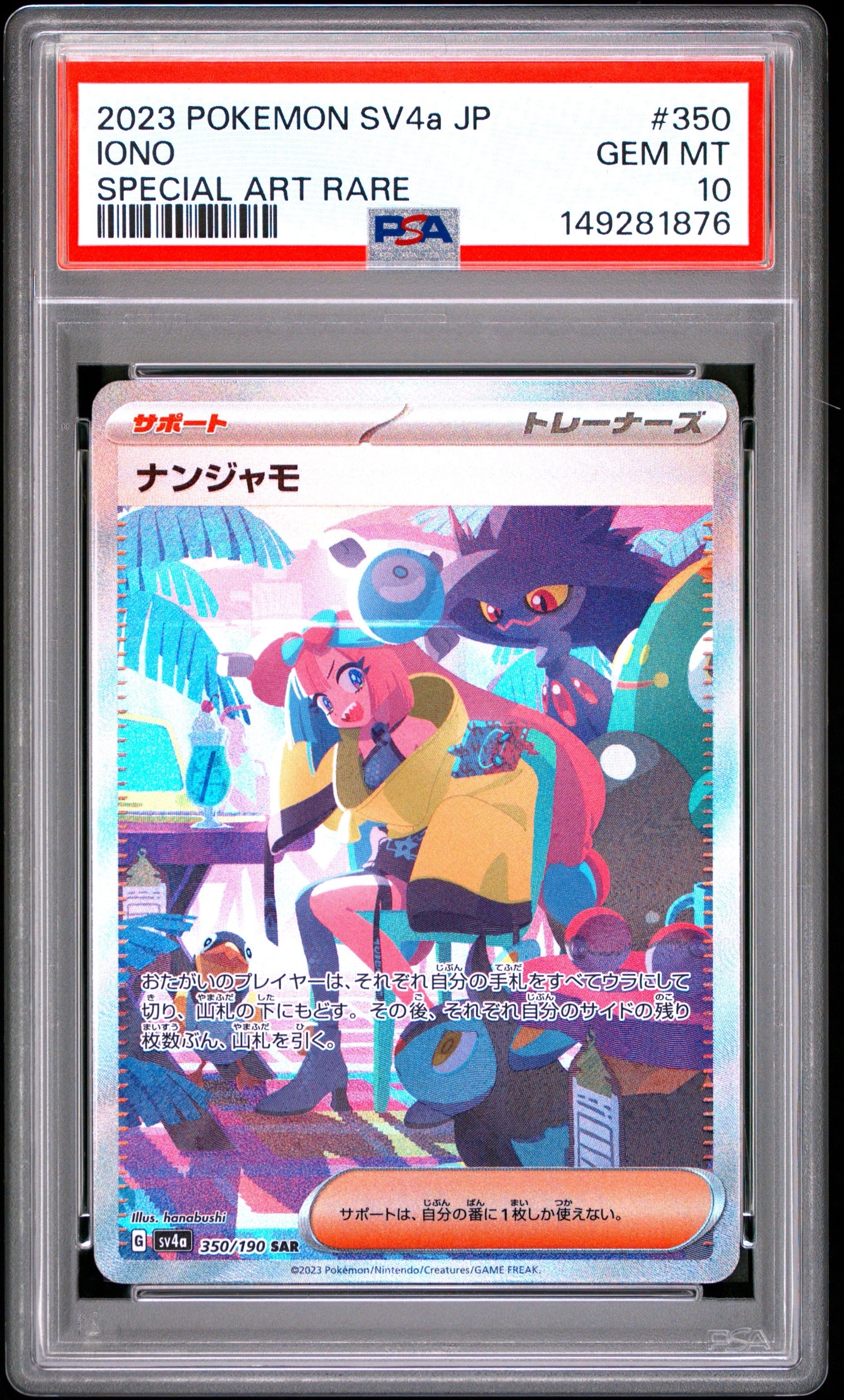 PSA10】ナンジャモ SAR [SV4a 350/190](ハイクラスパック「シャイニー