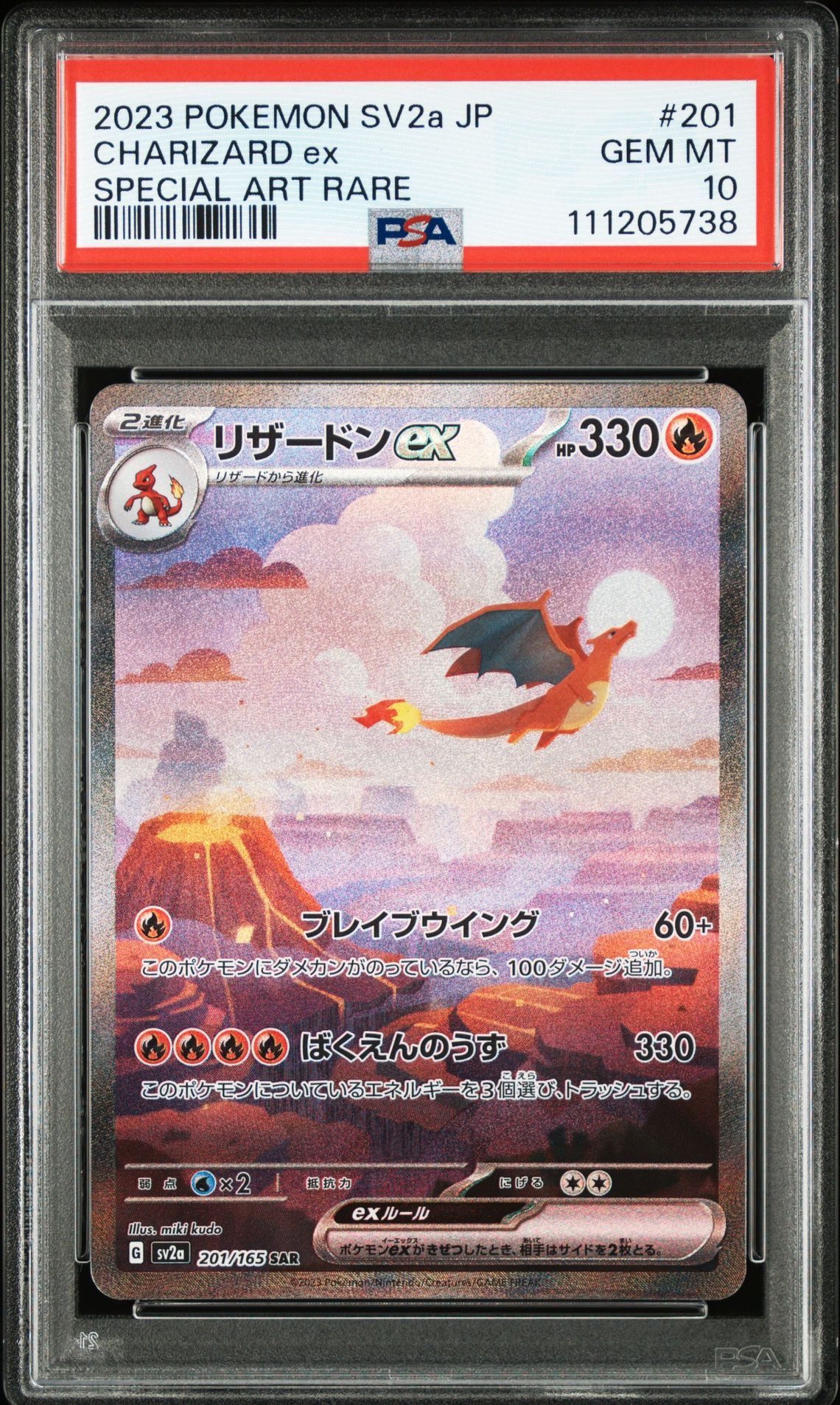 リザードンex SAR [SV2a 201/165](強化拡張パック「ポケモンカード151」)