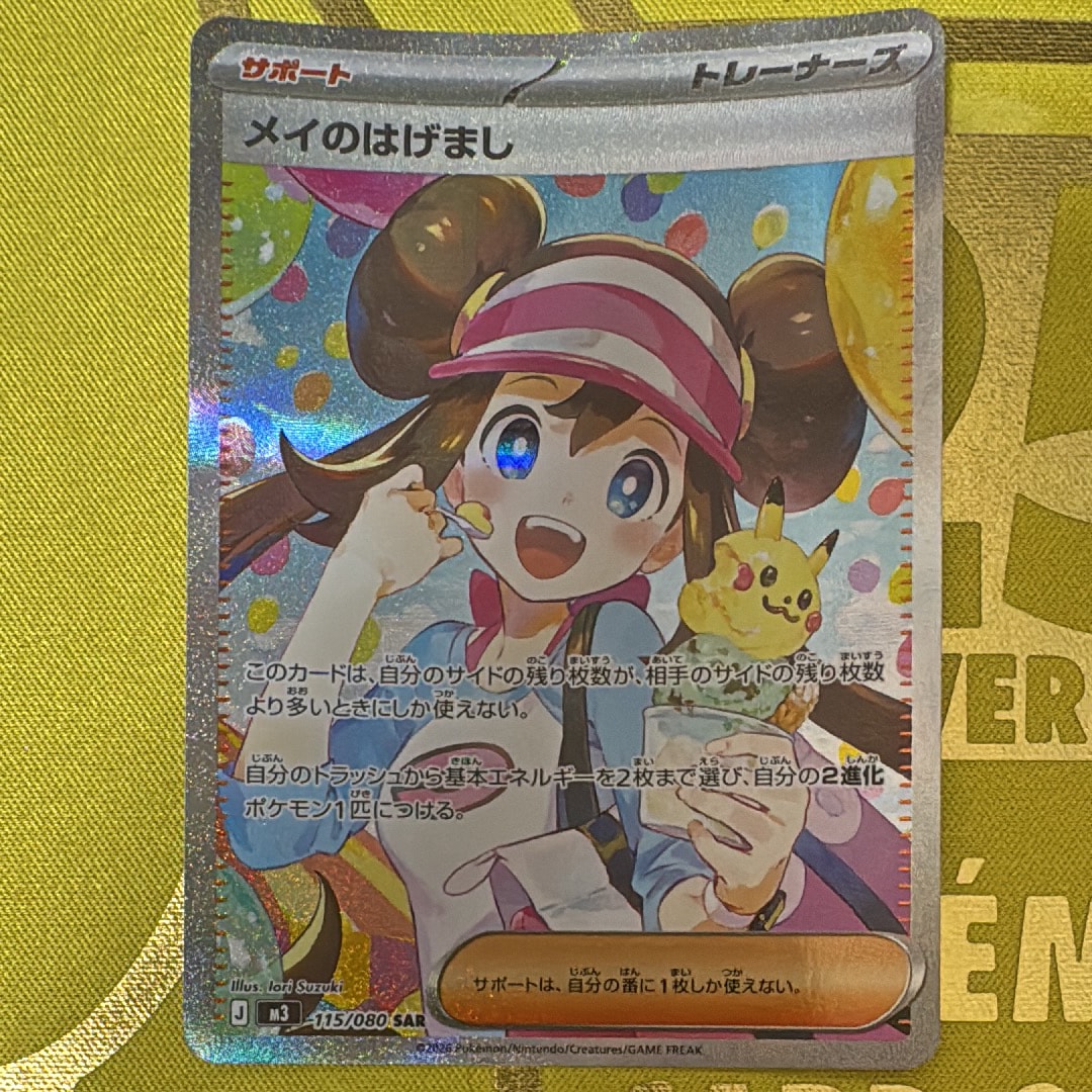 メイのはげまし SAR [M3 115/080](拡張パック「ムニキスゼロ」)