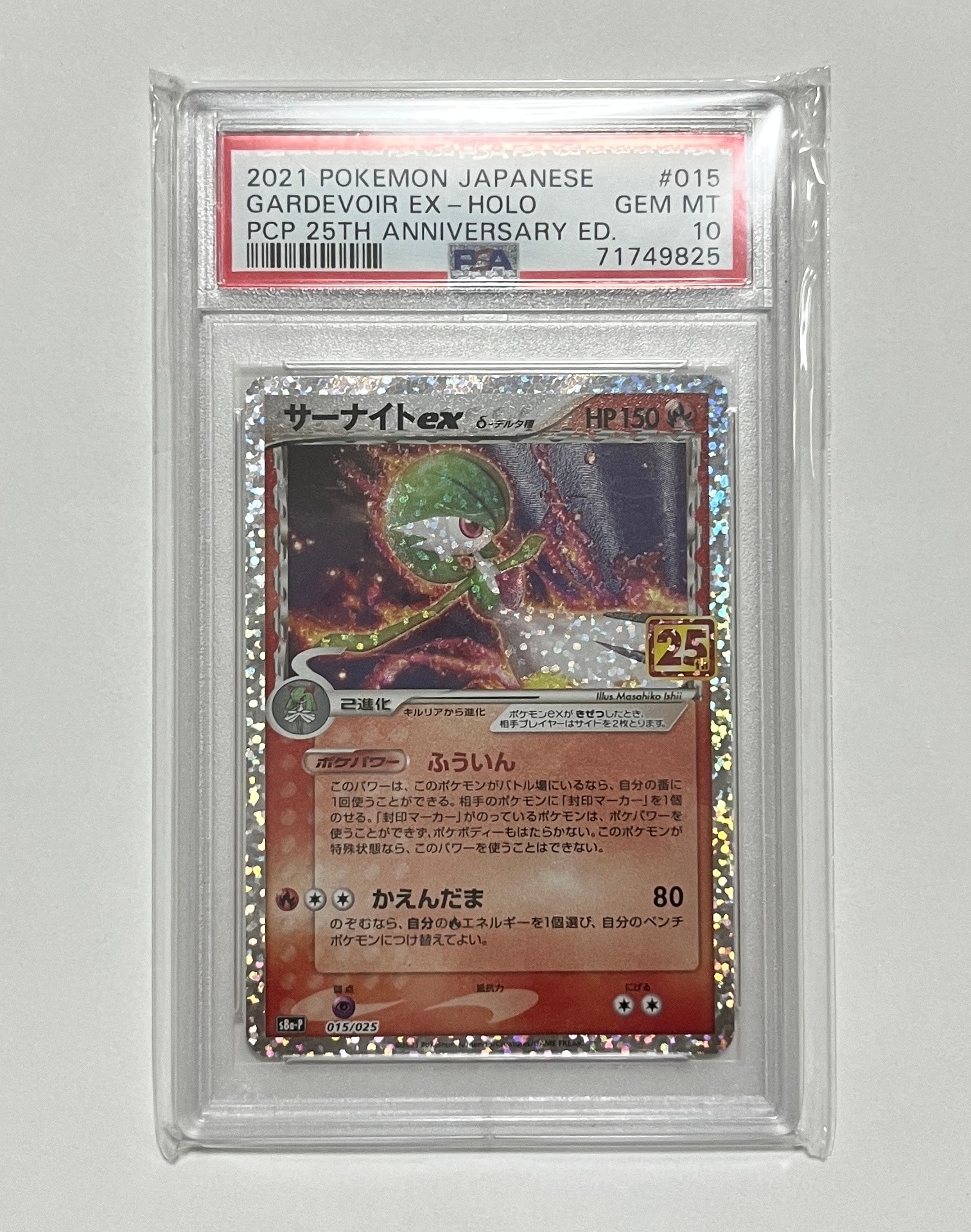 サーナイトex δ-デルタ種 P [S8a-P 015/025](プロモカードパック「25th ANNIVERSARY edition」)