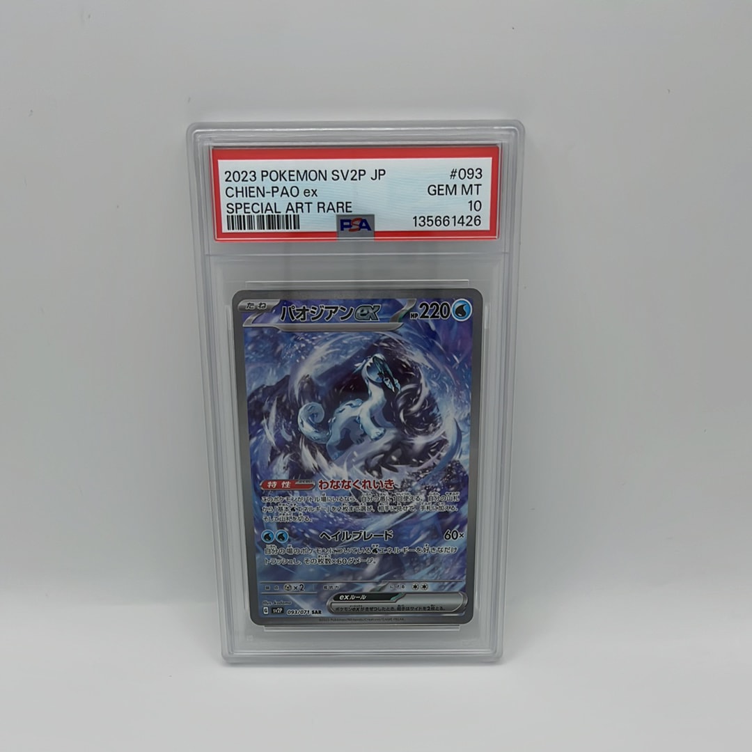 PSA10】パオジアンex SAR[SV2P 093/071](拡張パック「スノーハザード