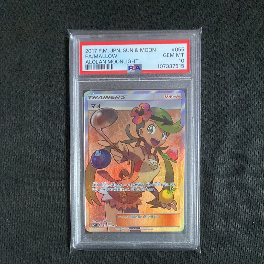 PSA10】マオ SR[SM2L 055/050](拡張パック「アローラの月光」) 1枚の