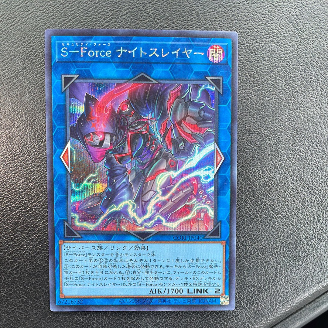 S-Force ナイトスレイヤー SE [CORI-JP040](カオス・オリジンズ)