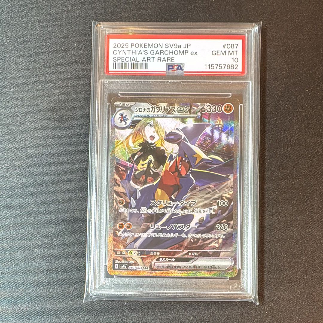 シロナのガブリアスex SAR [SV9a 087/063](強化拡張パック「熱風のアリーナ」)